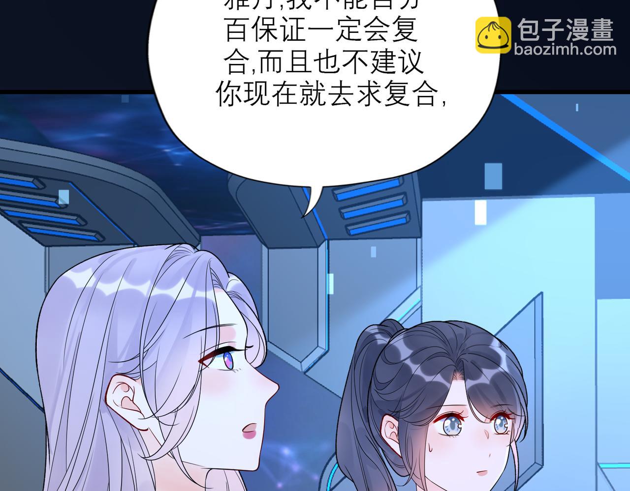 《前任战争3-好女孩》第70话 越陷越深 第47页