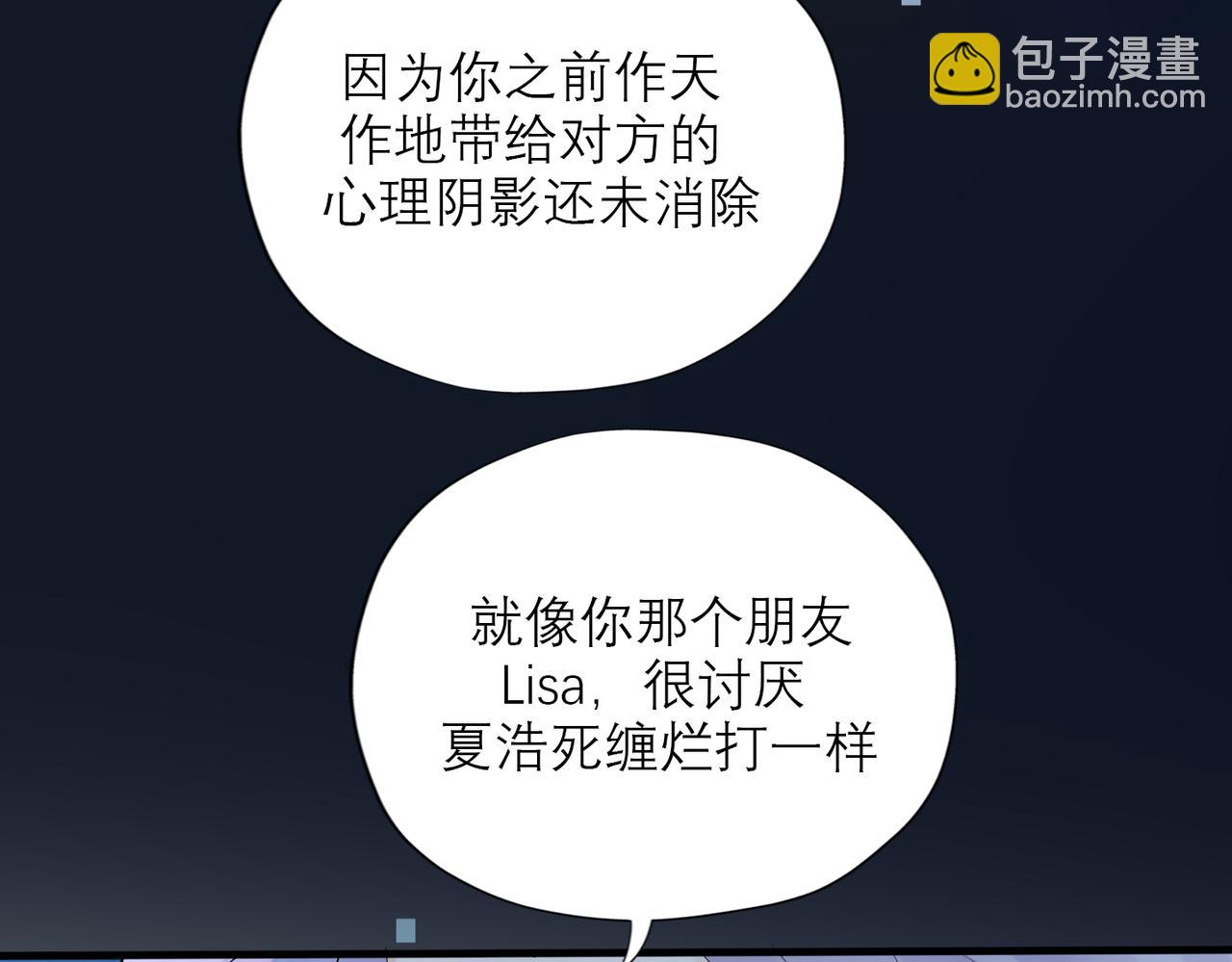 《前任战争3-好女孩》第70话 越陷越深 第49页