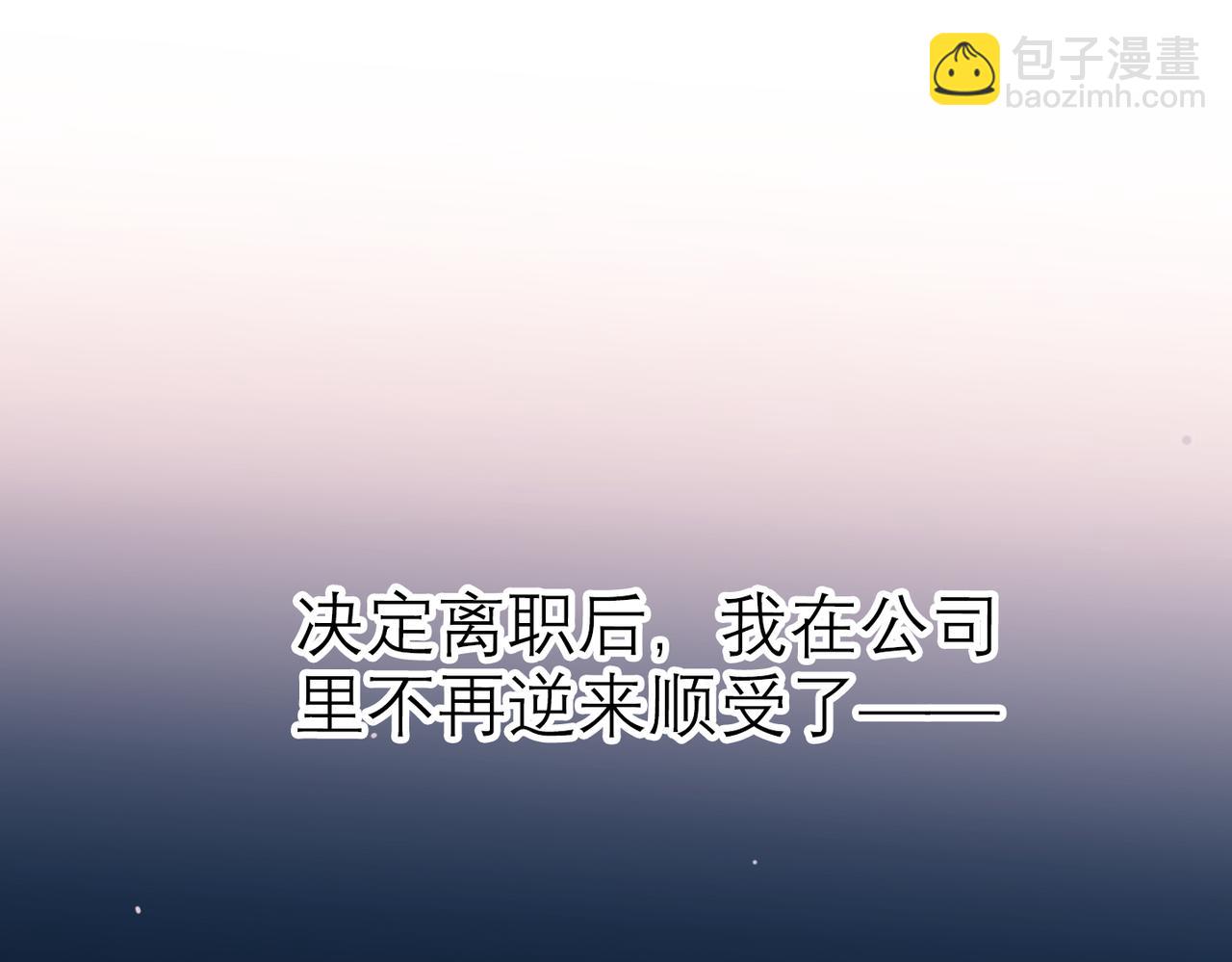 《前任战争3-好女孩》第70话 越陷越深 第4页