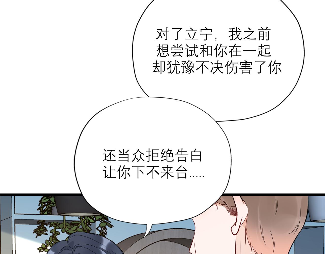 《前任战争3-好女孩》第71话 再遇立宁 第42页