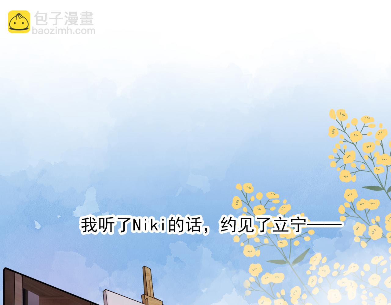 《前任战争3-好女孩》第71话 再遇立宁 第4页