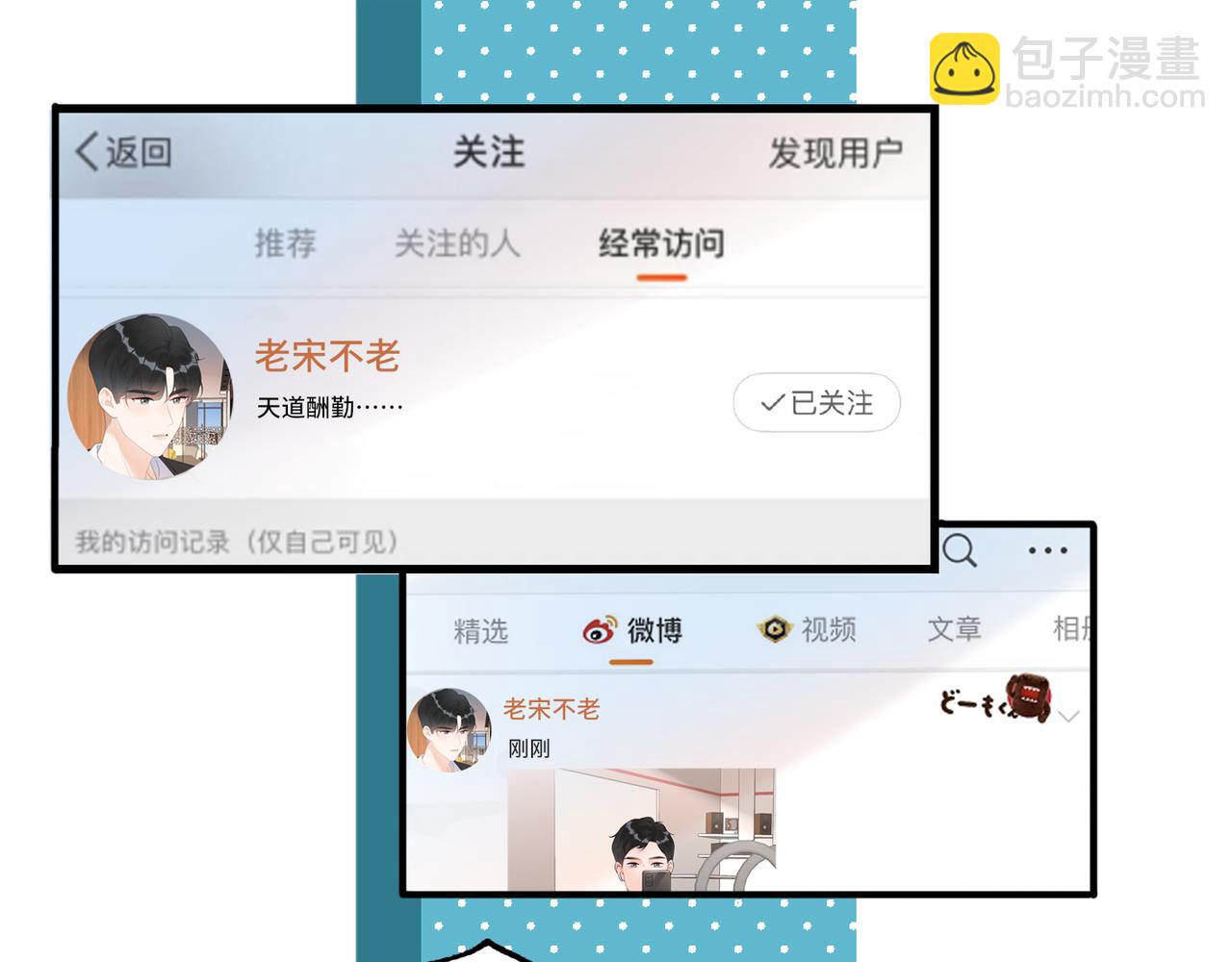 《前任战争3-好女孩》第69话 机会 第18页