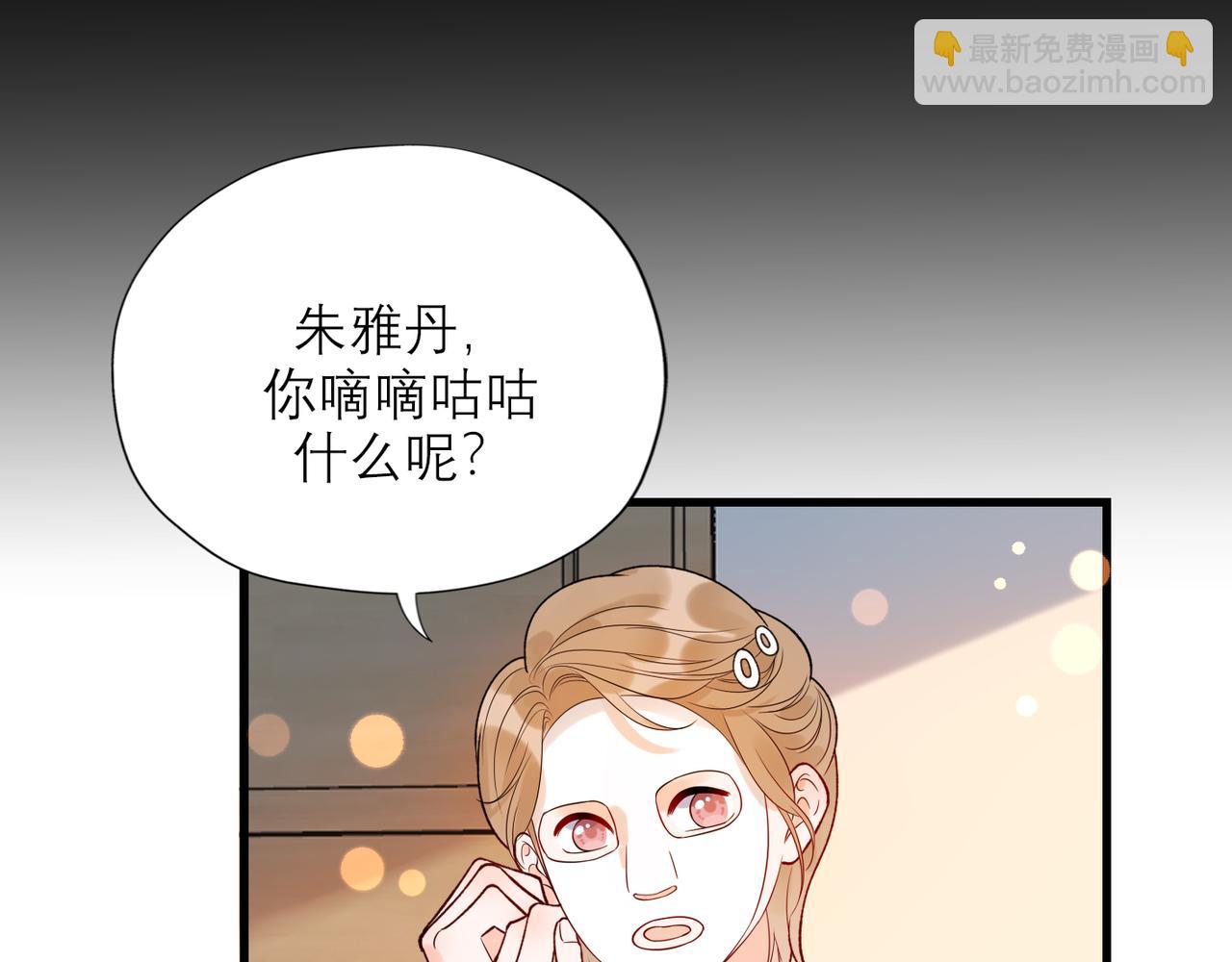 《前任战争3-好女孩》第69话 机会 第21页