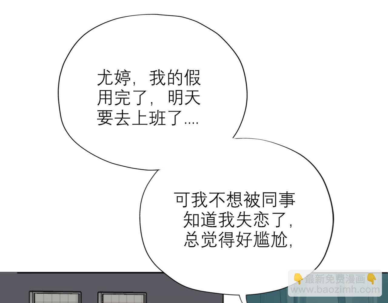 《前任战争3-好女孩》第69话 机会 第23页