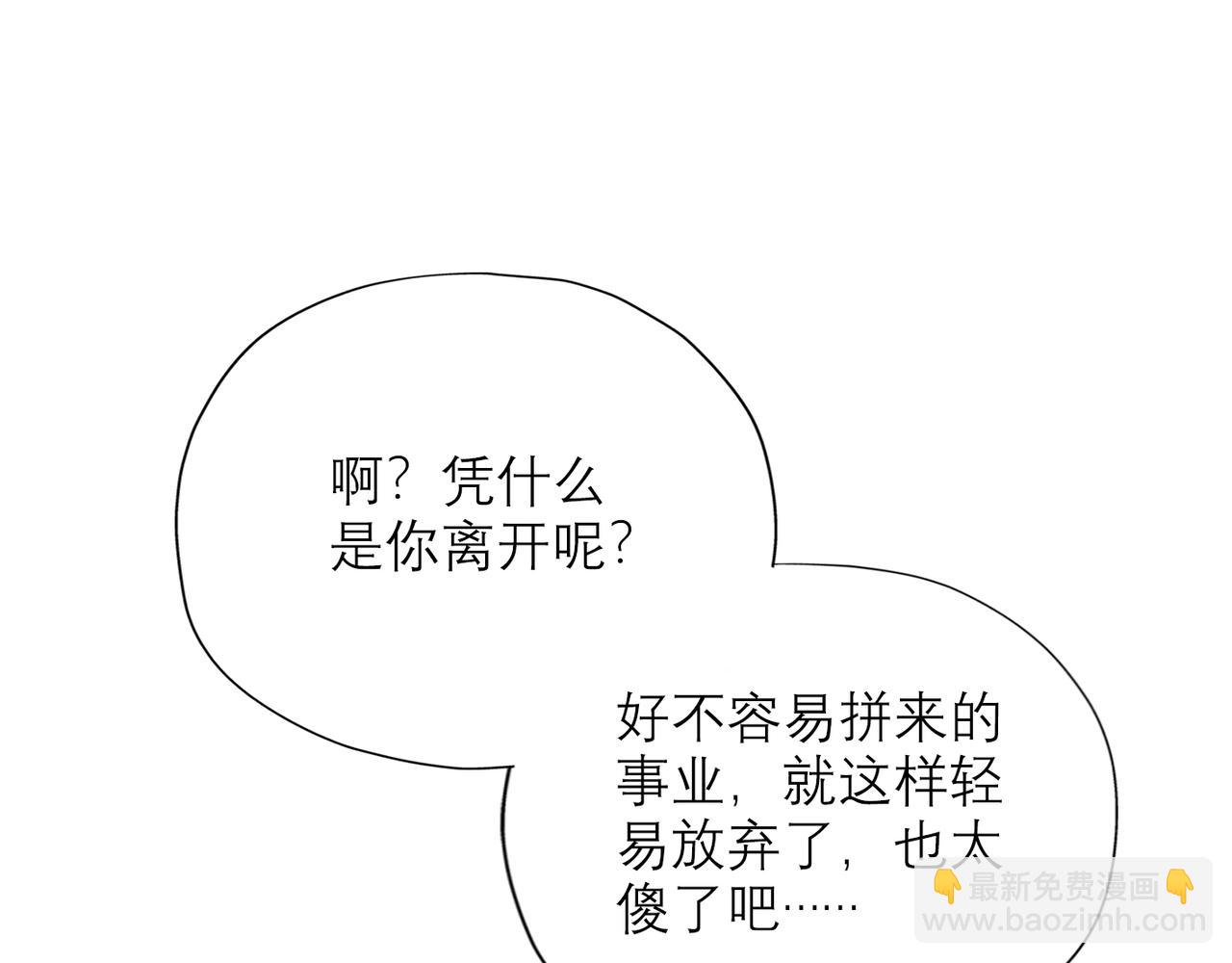 《前任战争3-好女孩》第69话 机会 第29页