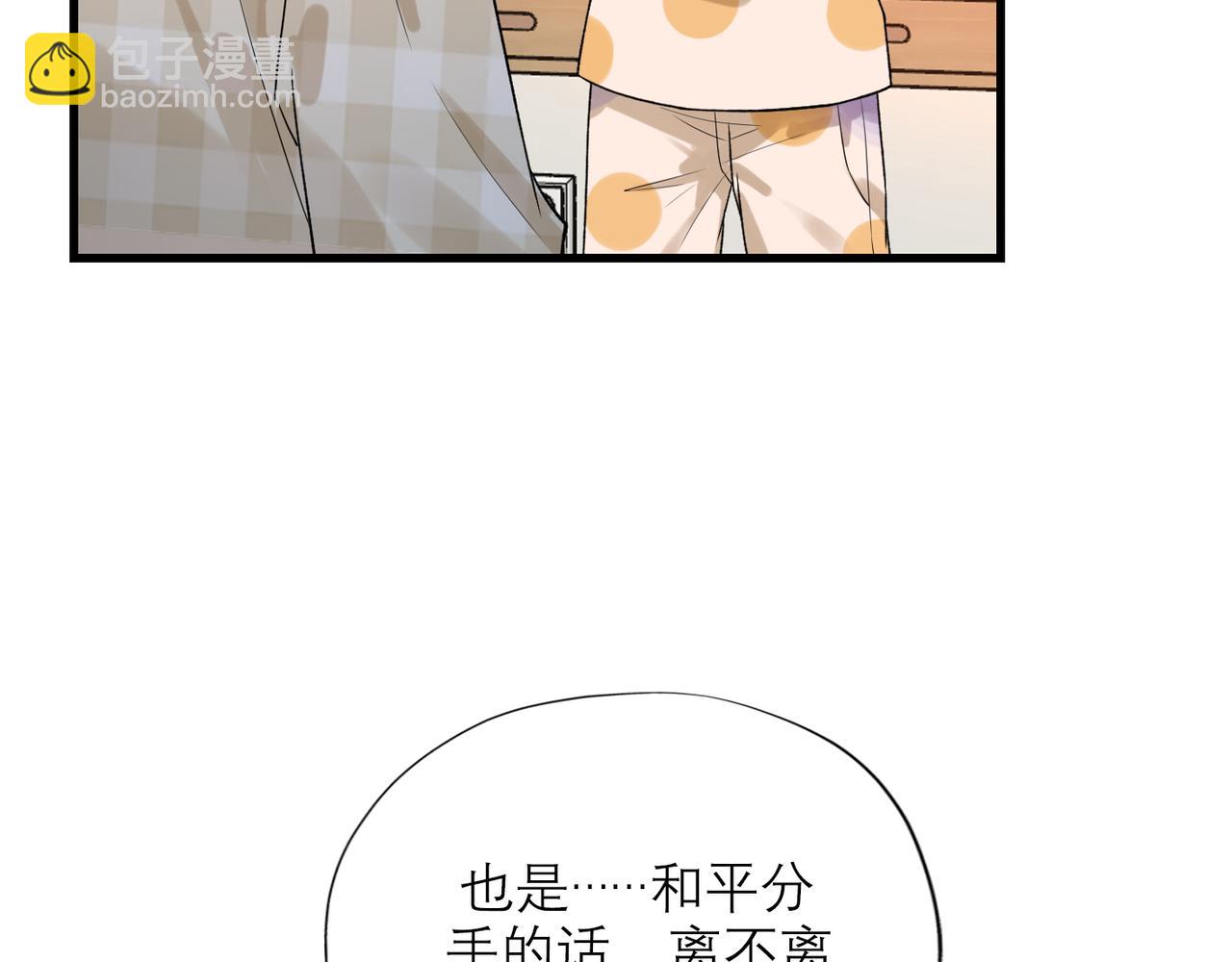 《前任战争3-好女孩》第69话 机会 第31页