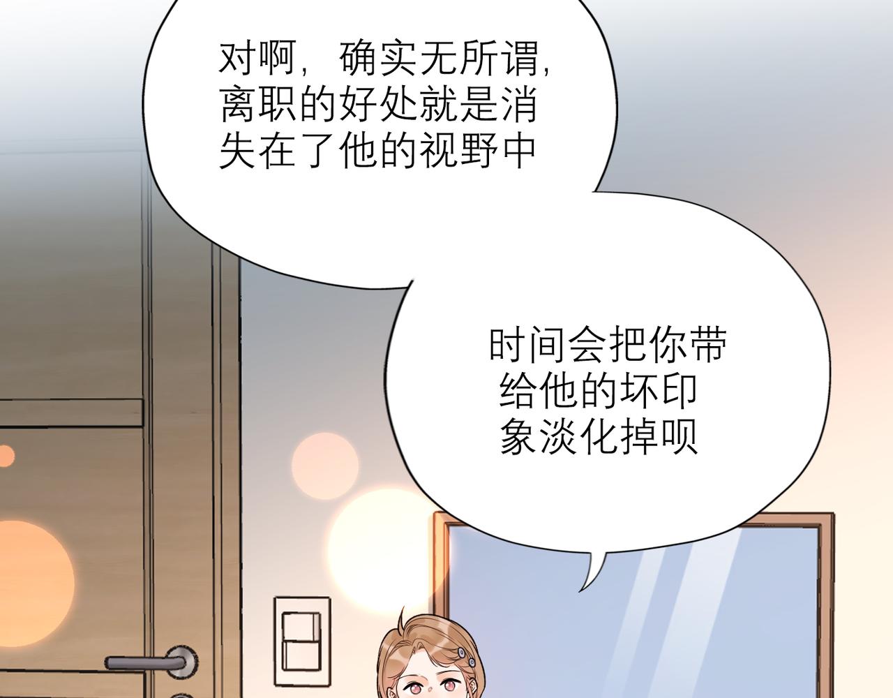 《前任战争3-好女孩》第69话 机会 第34页