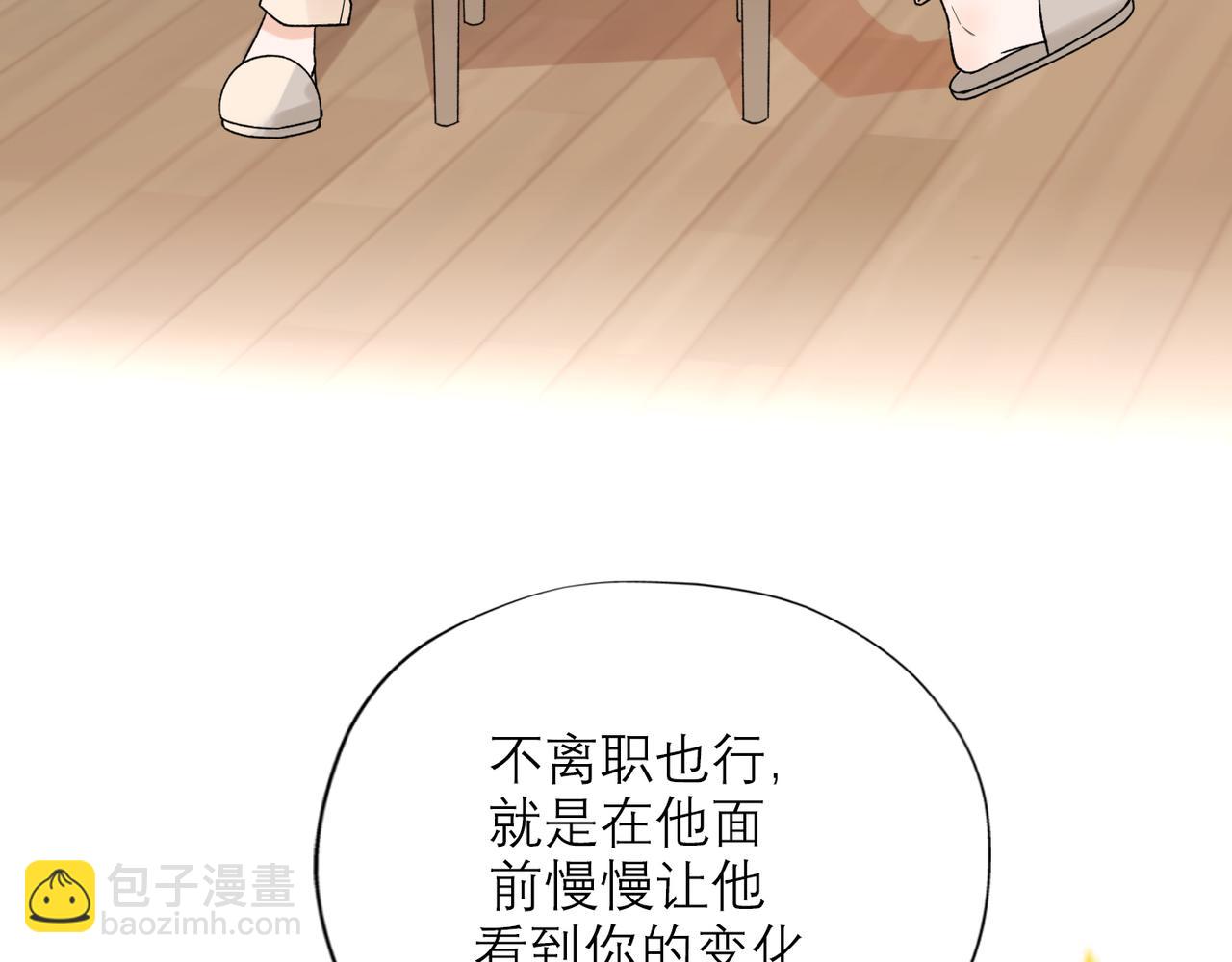《前任战争3-好女孩》第69话 机会 第36页