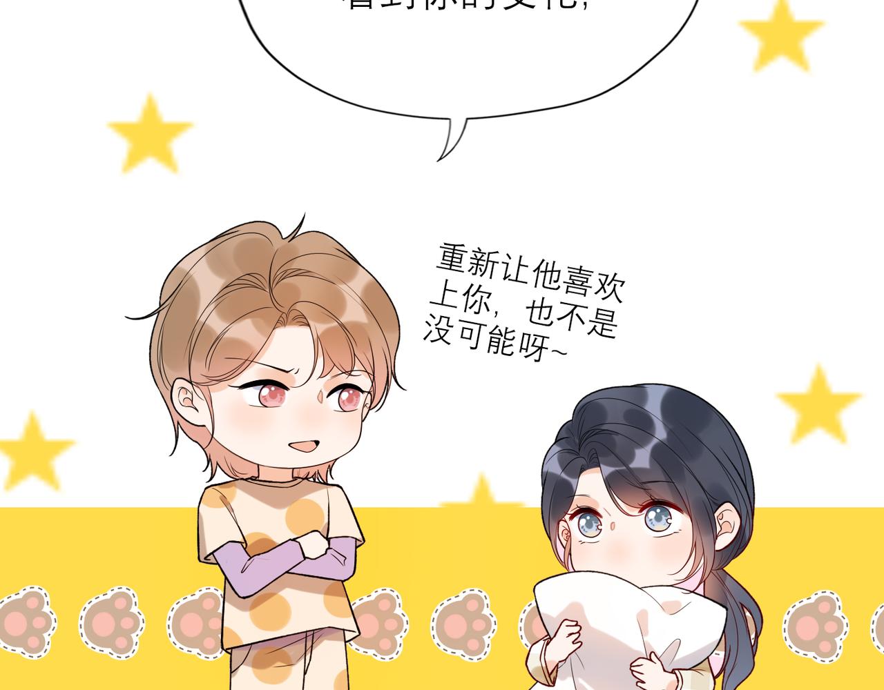 《前任战争3-好女孩》第69话 机会 第37页