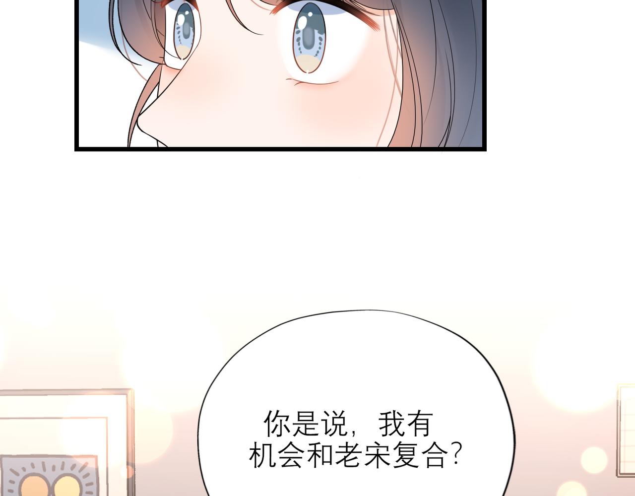 《前任战争3-好女孩》第69话 机会 第39页