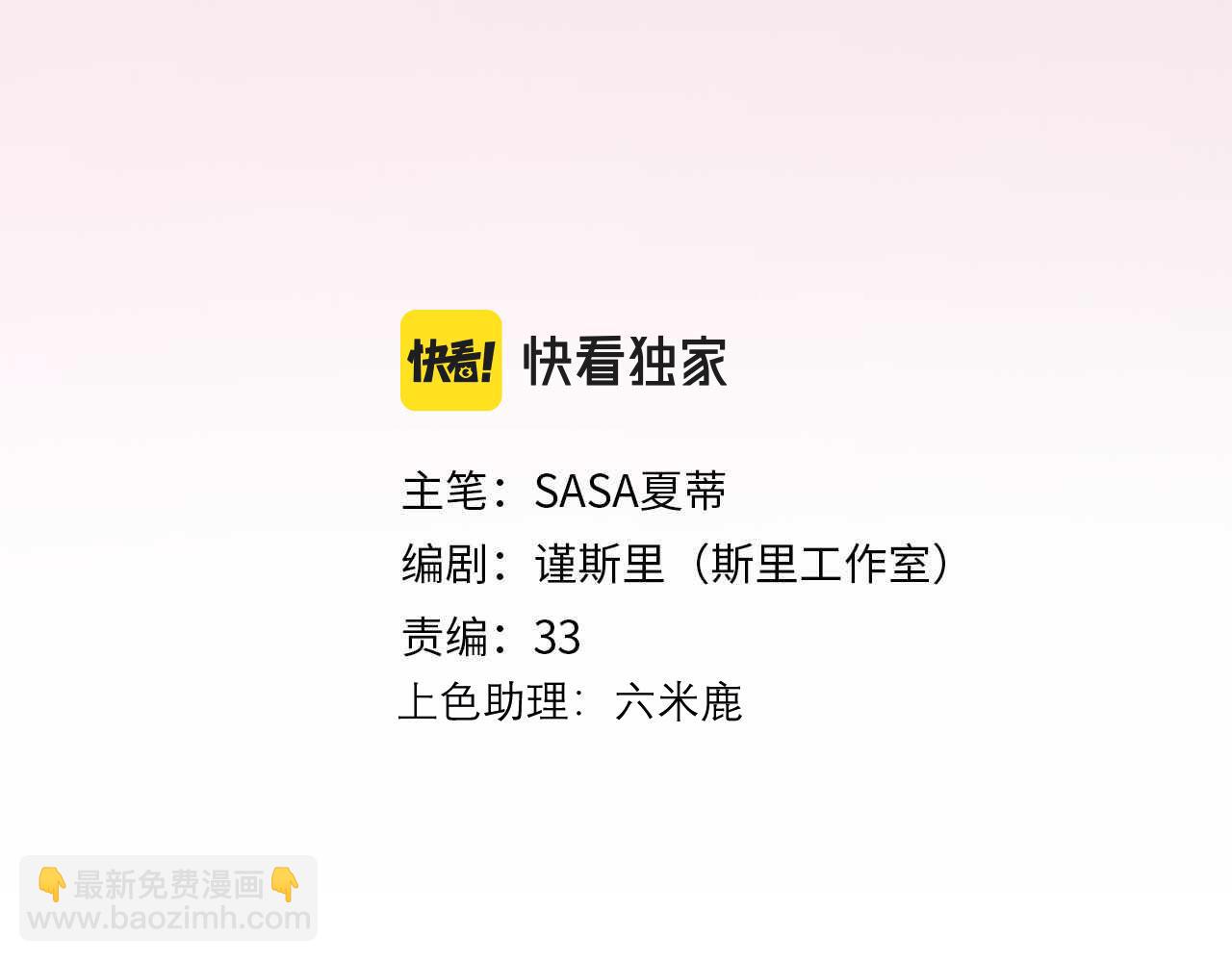 《前任战争3-好女孩》第69话 机会 第3页