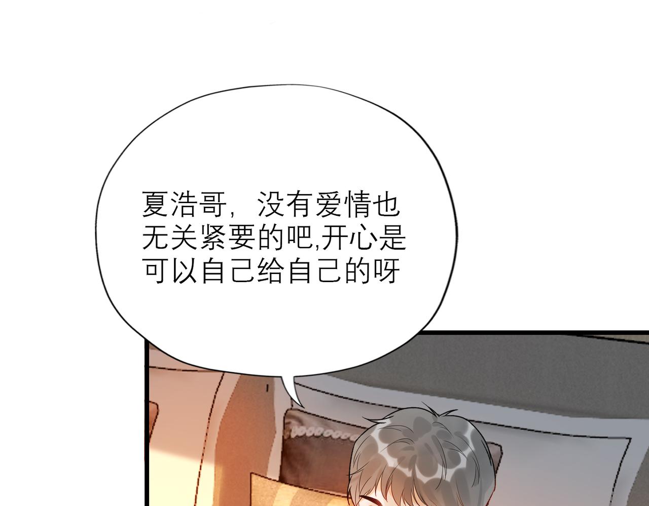 《前任战争3-好女孩》第74话 闹够了没有 第24页