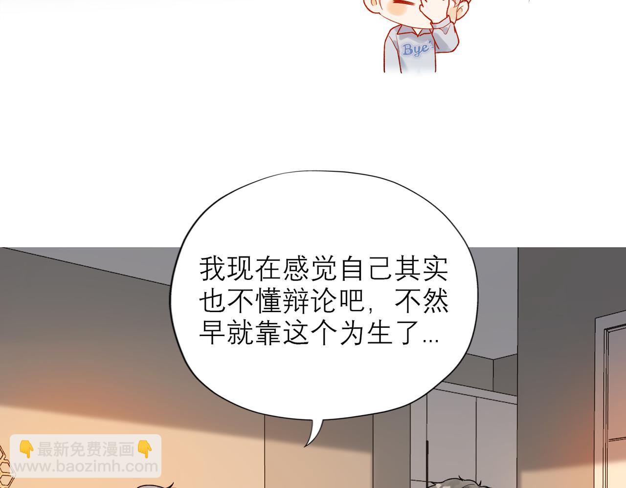 《前任战争3-好女孩》第74话 闹够了没有 第45页
