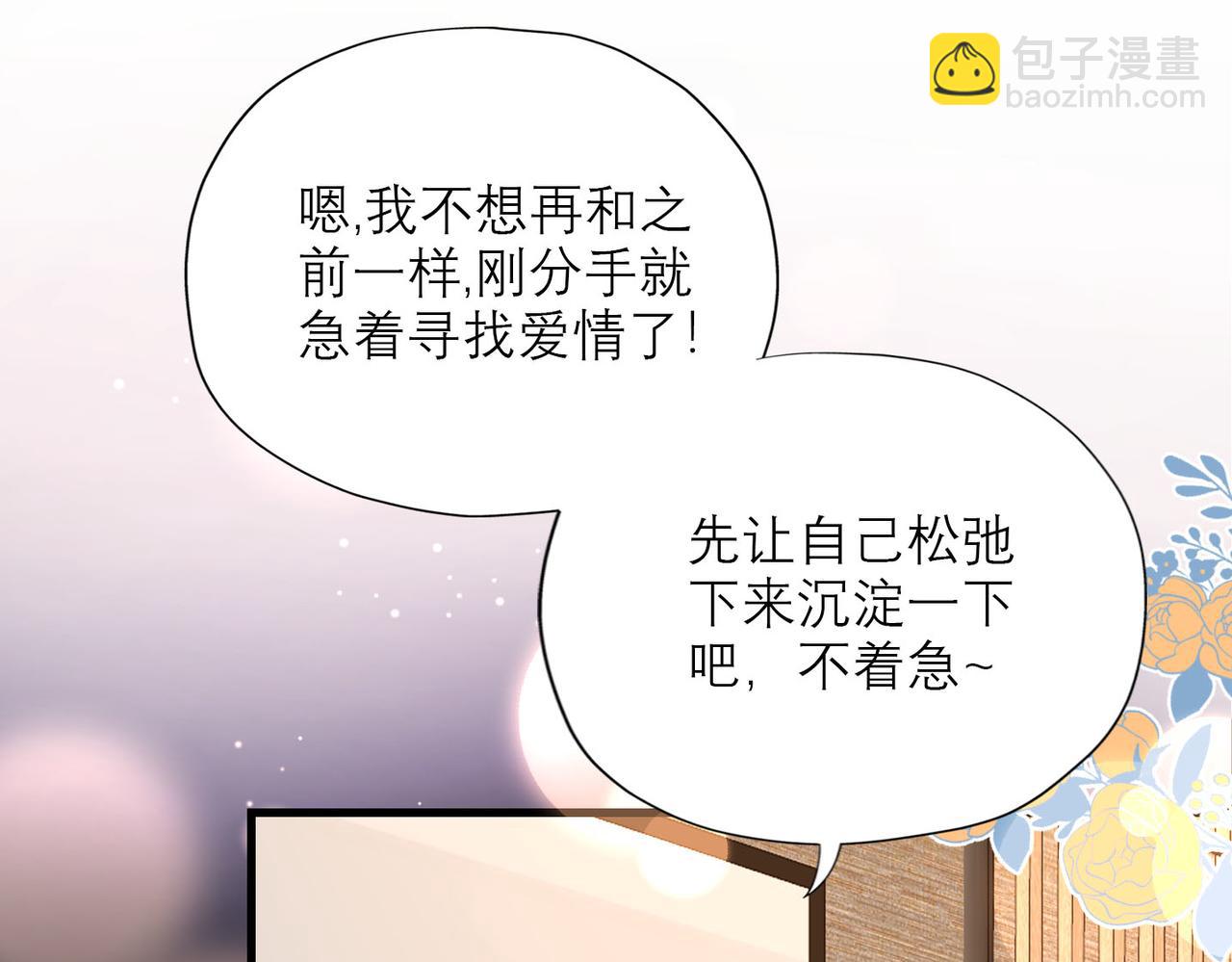 《前任战争3-好女孩》第76话 打开心结 第10页