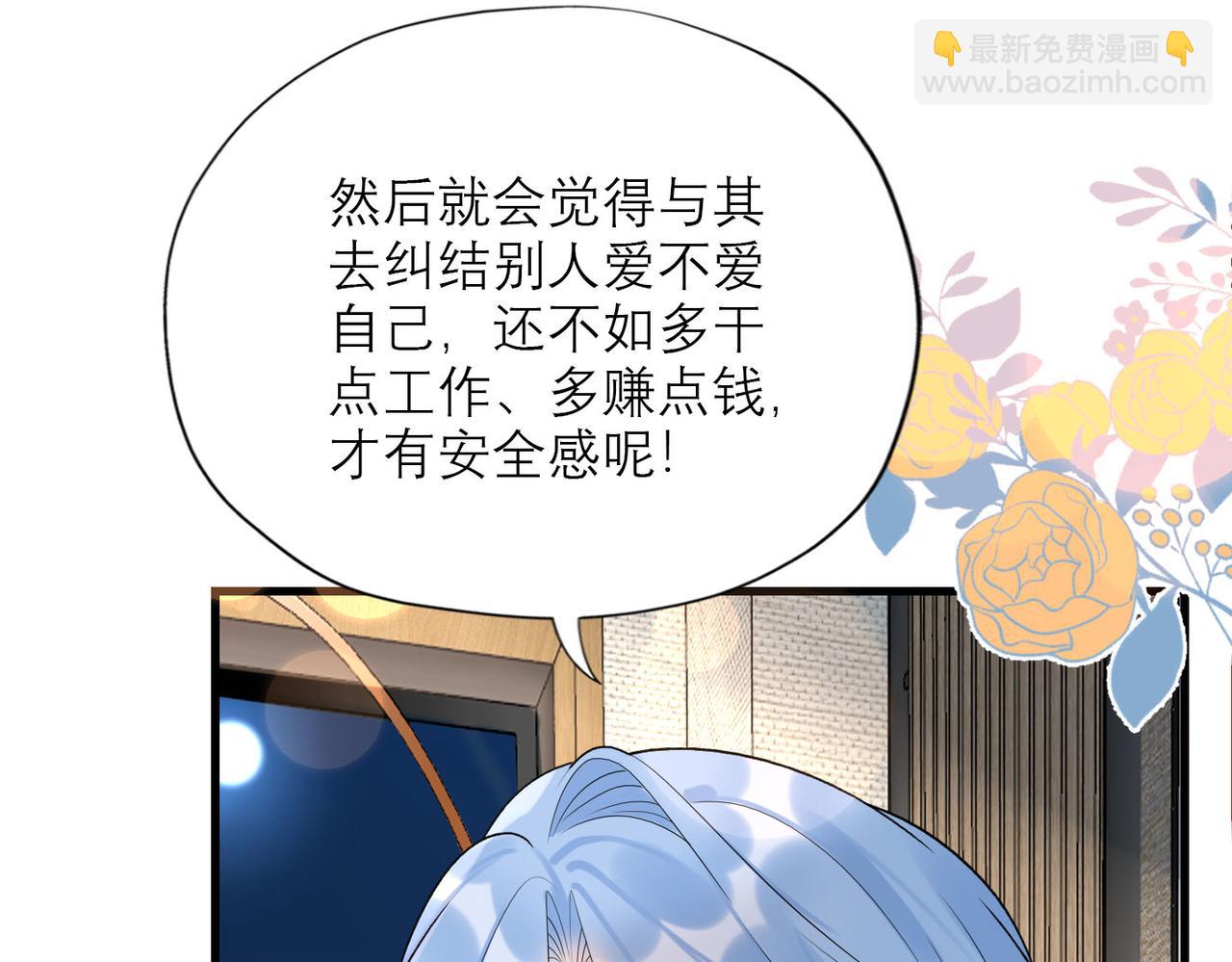 《前任战争3-好女孩》第76话 打开心结 第14页