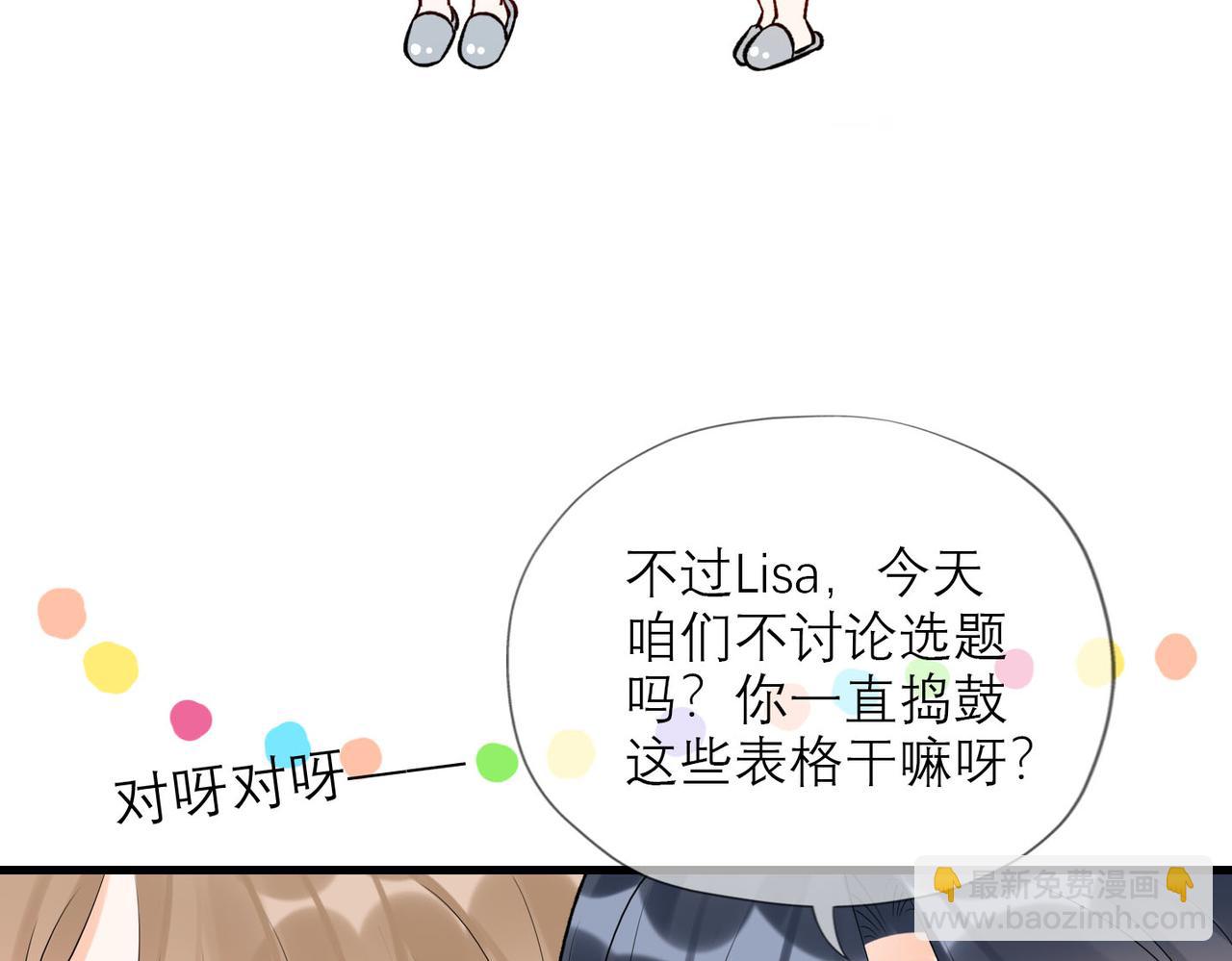 《前任战争3-好女孩》第76话 打开心结 第18页