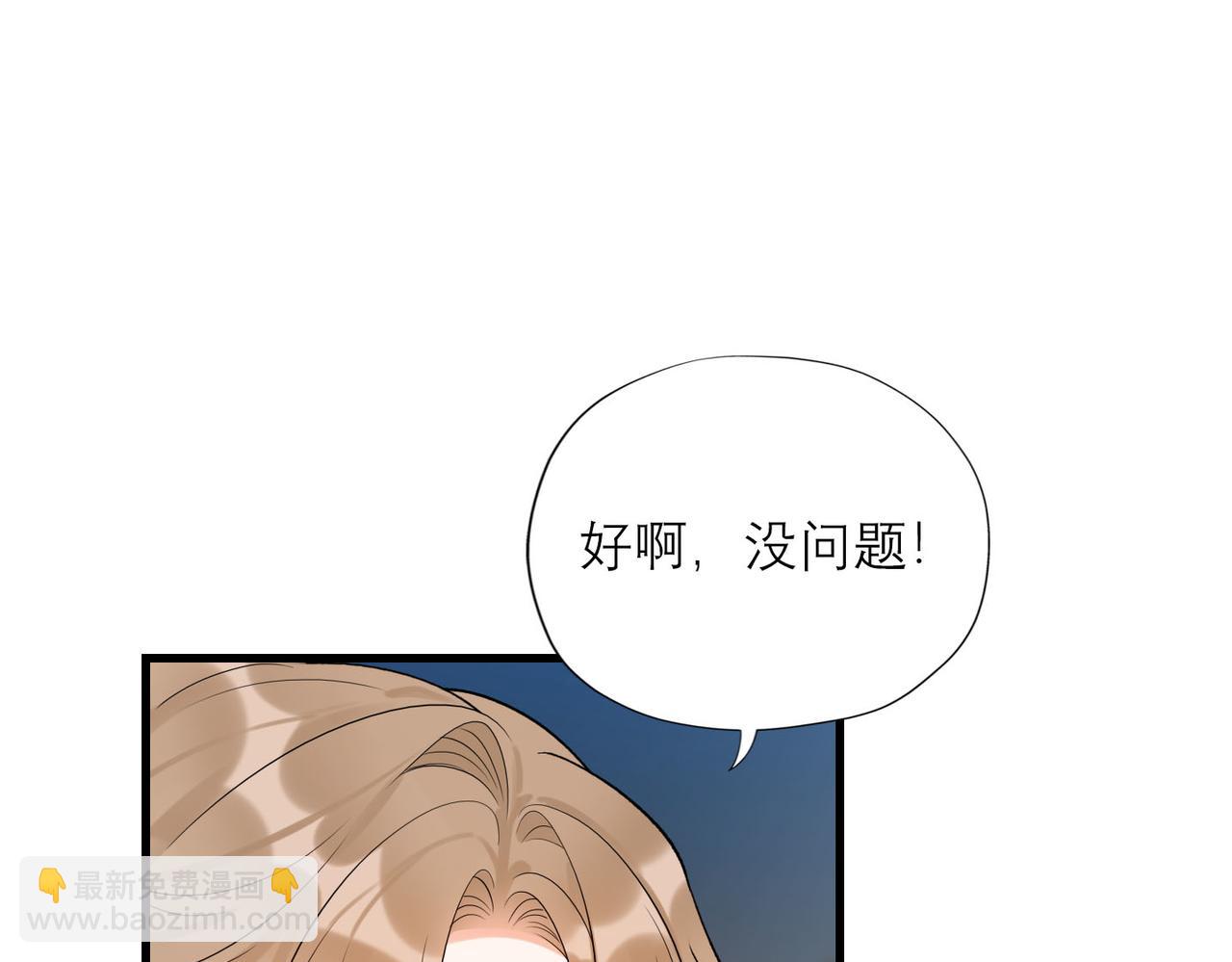 《前任战争3-好女孩》第76话 打开心结 第31页