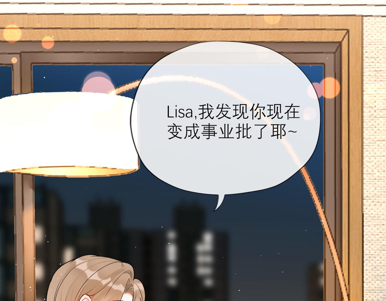 《前任战争3-好女孩》第76话 打开心结 第33页