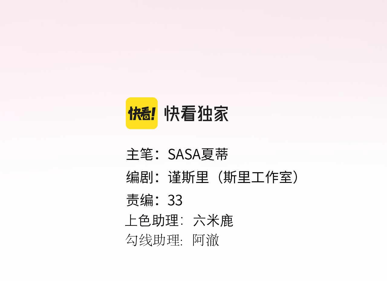《前任战争3-好女孩》第76话 打开心结 第3页
