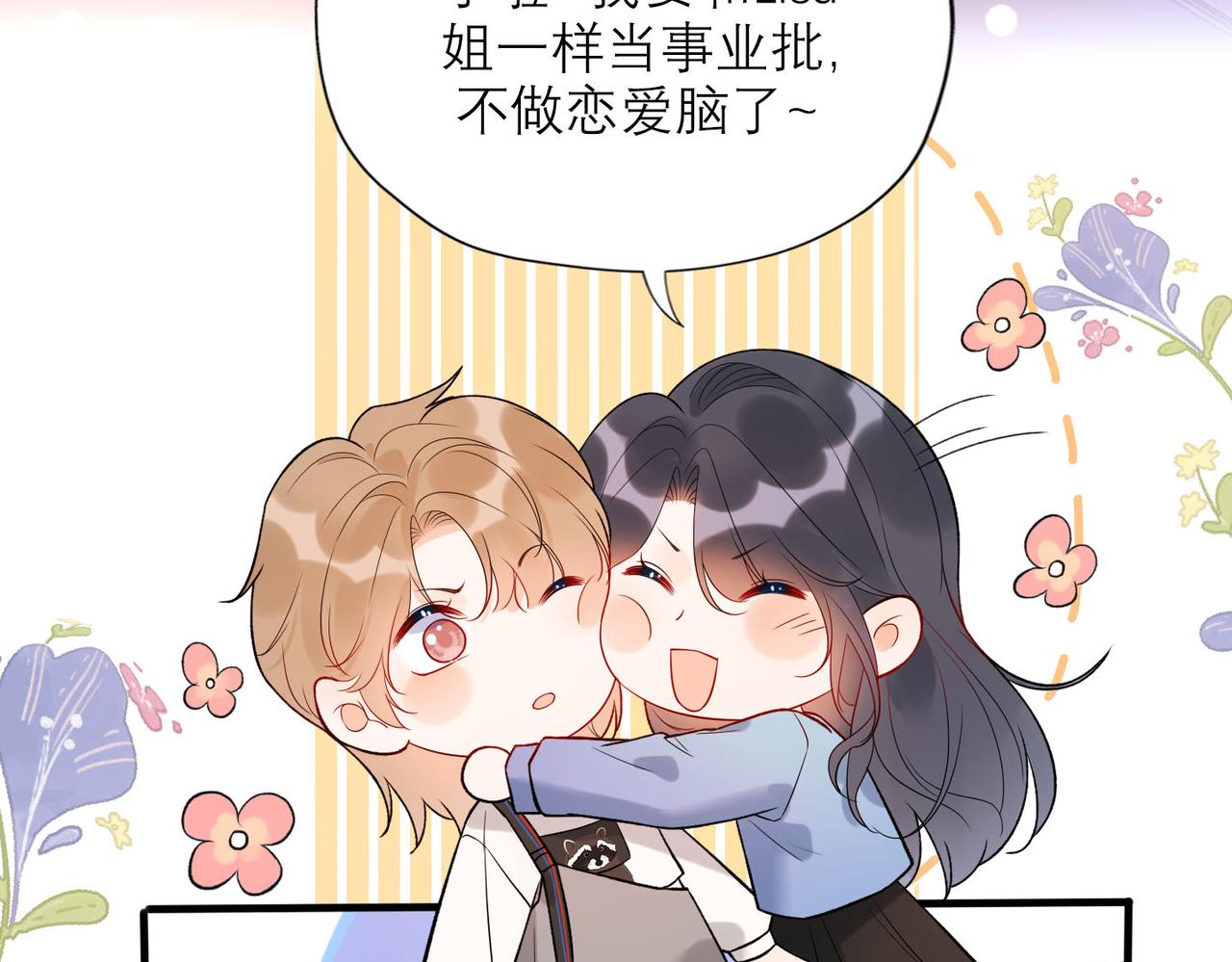《前任战争3-好女孩》第76话 打开心结 第41页