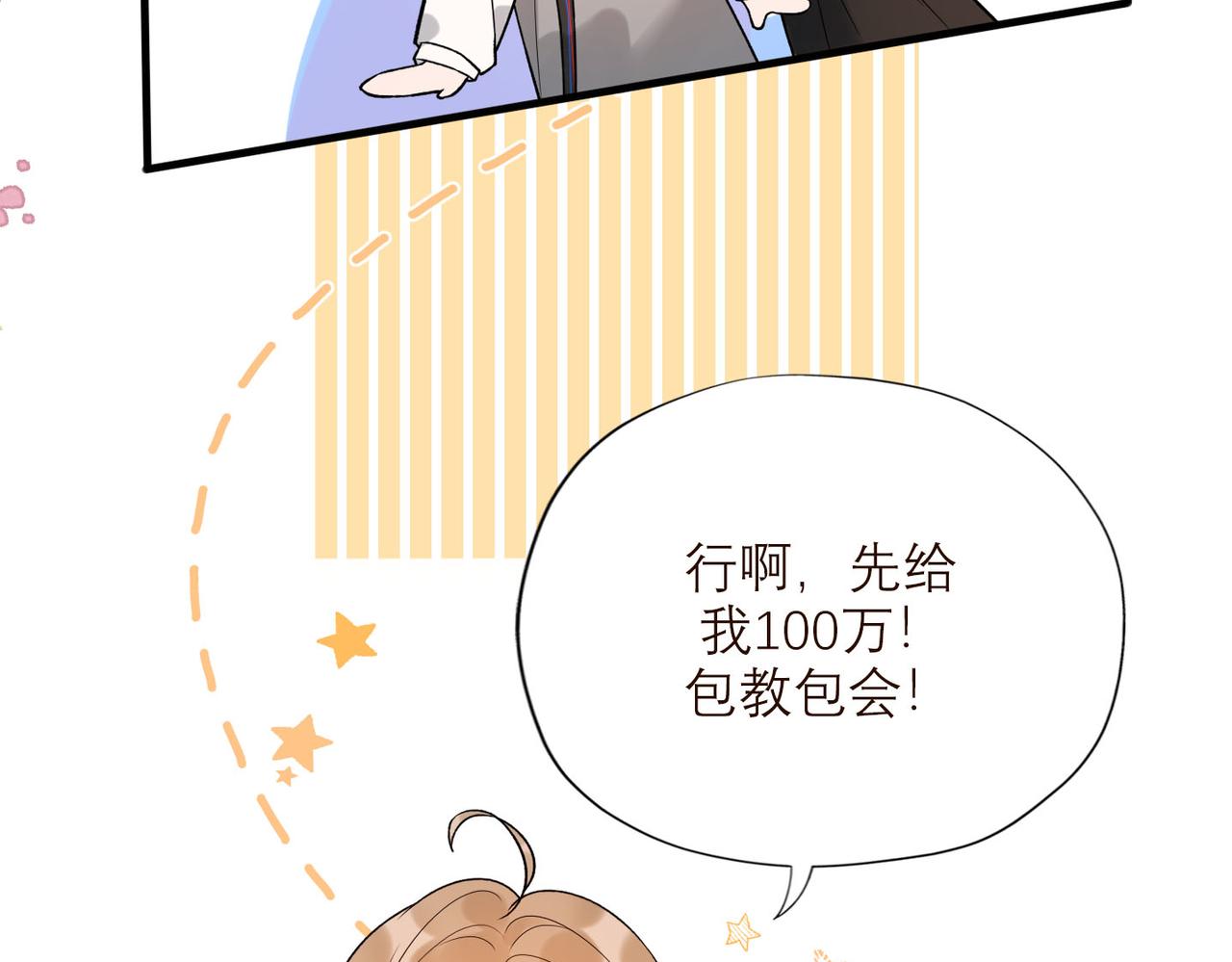《前任战争3-好女孩》第76话 打开心结 第42页
