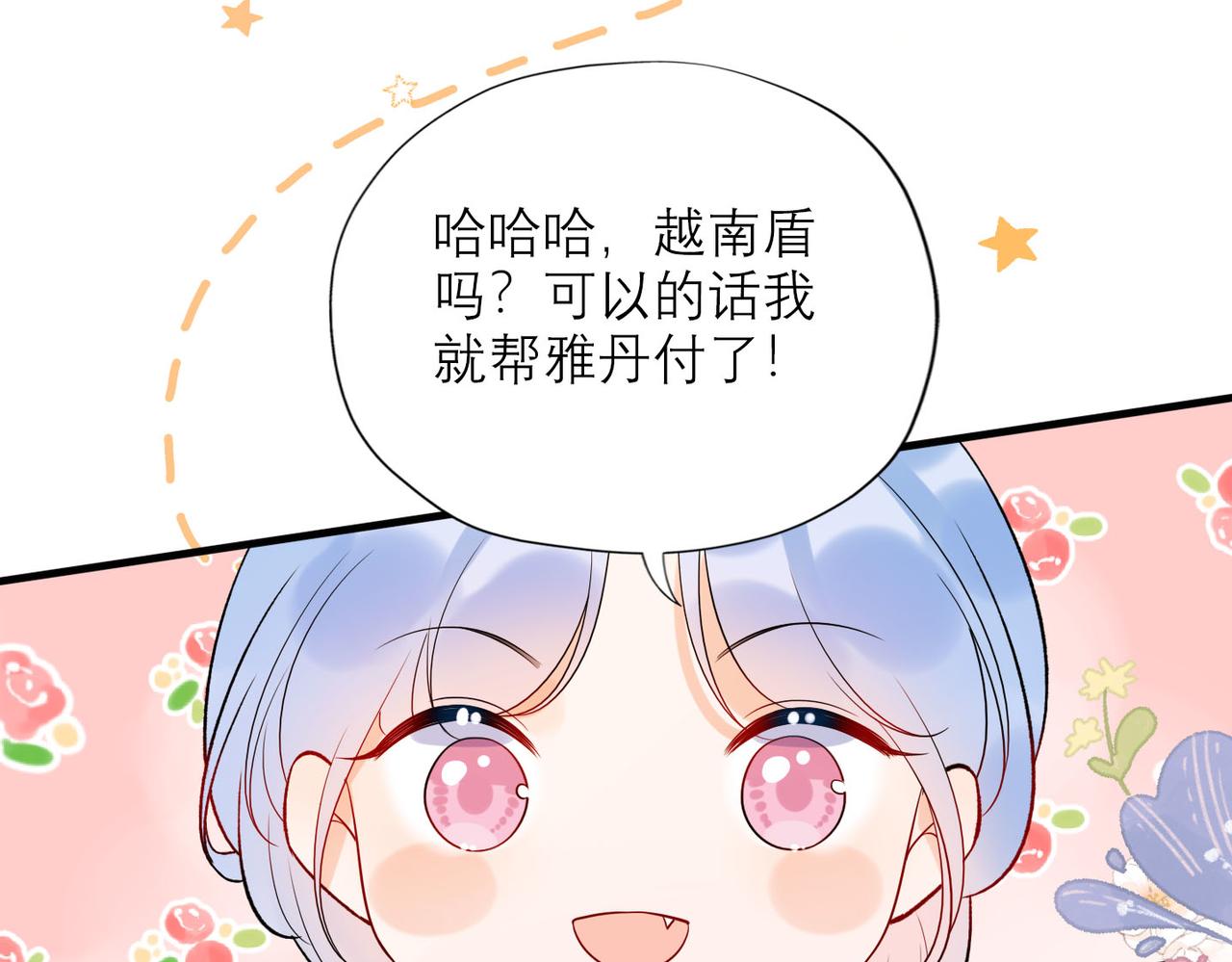 《前任战争3-好女孩》第76话 打开心结 第44页