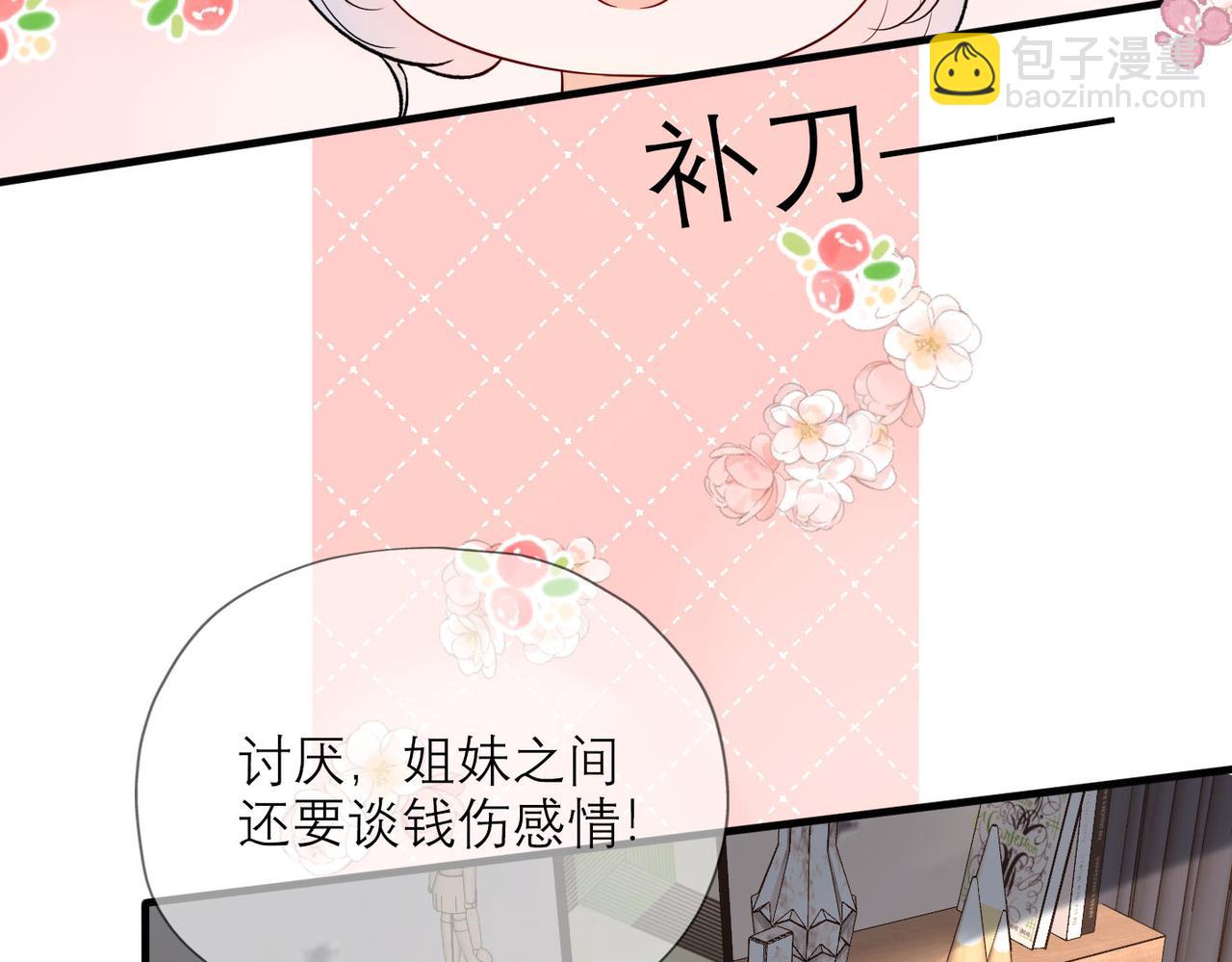 《前任战争3-好女孩》第76话 打开心结 第45页