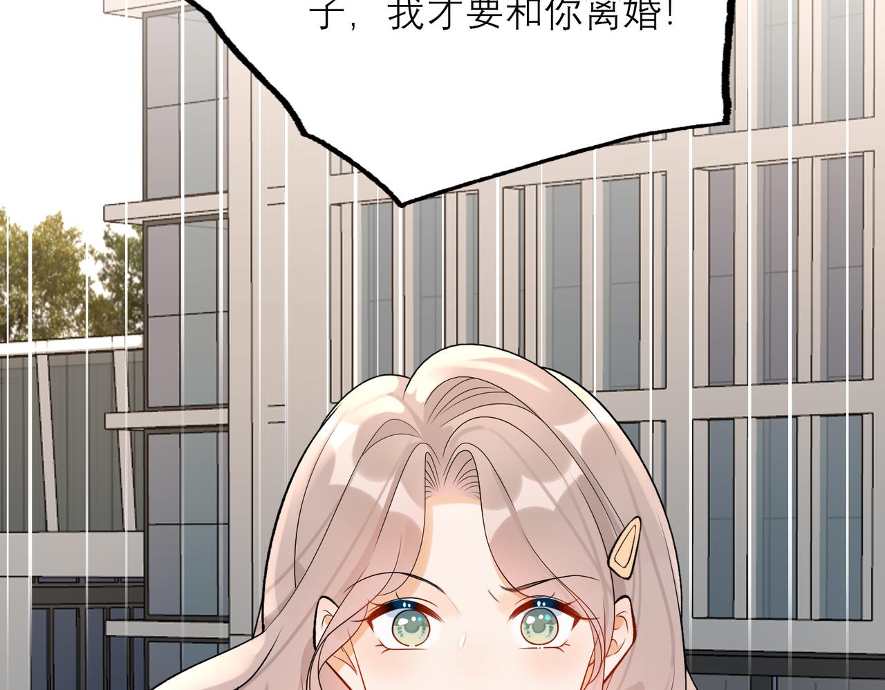 《前任战争3-好女孩》第75话 最后的挽留 第11页