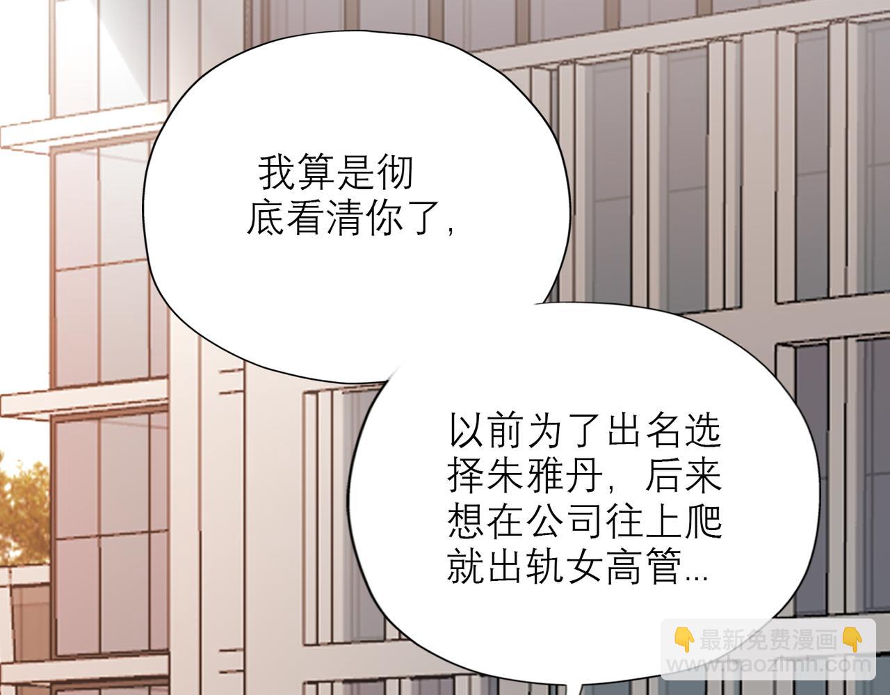 《前任战争3-好女孩》第75话 最后的挽留 第16页