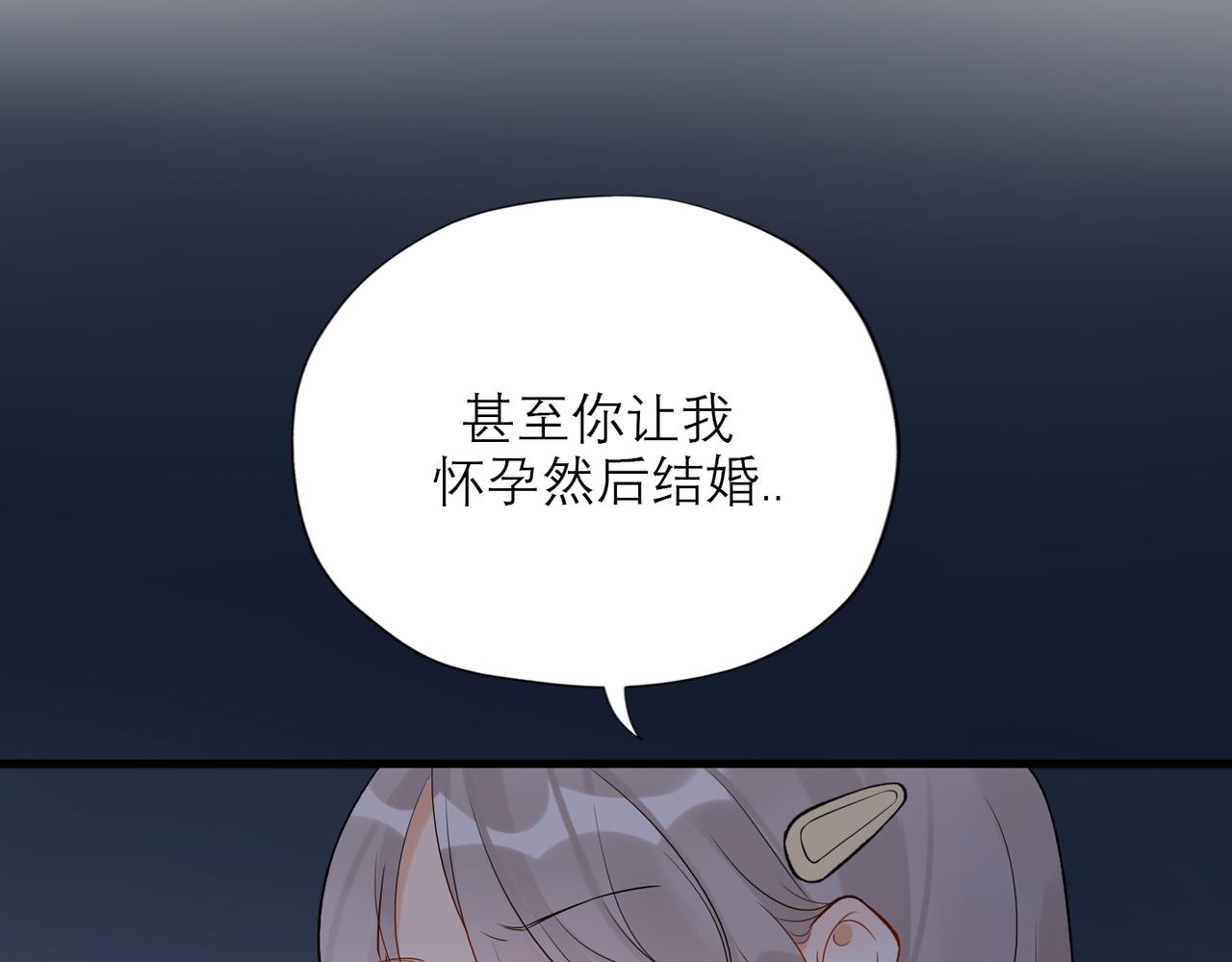 《前任战争3-好女孩》第75话 最后的挽留 第25页