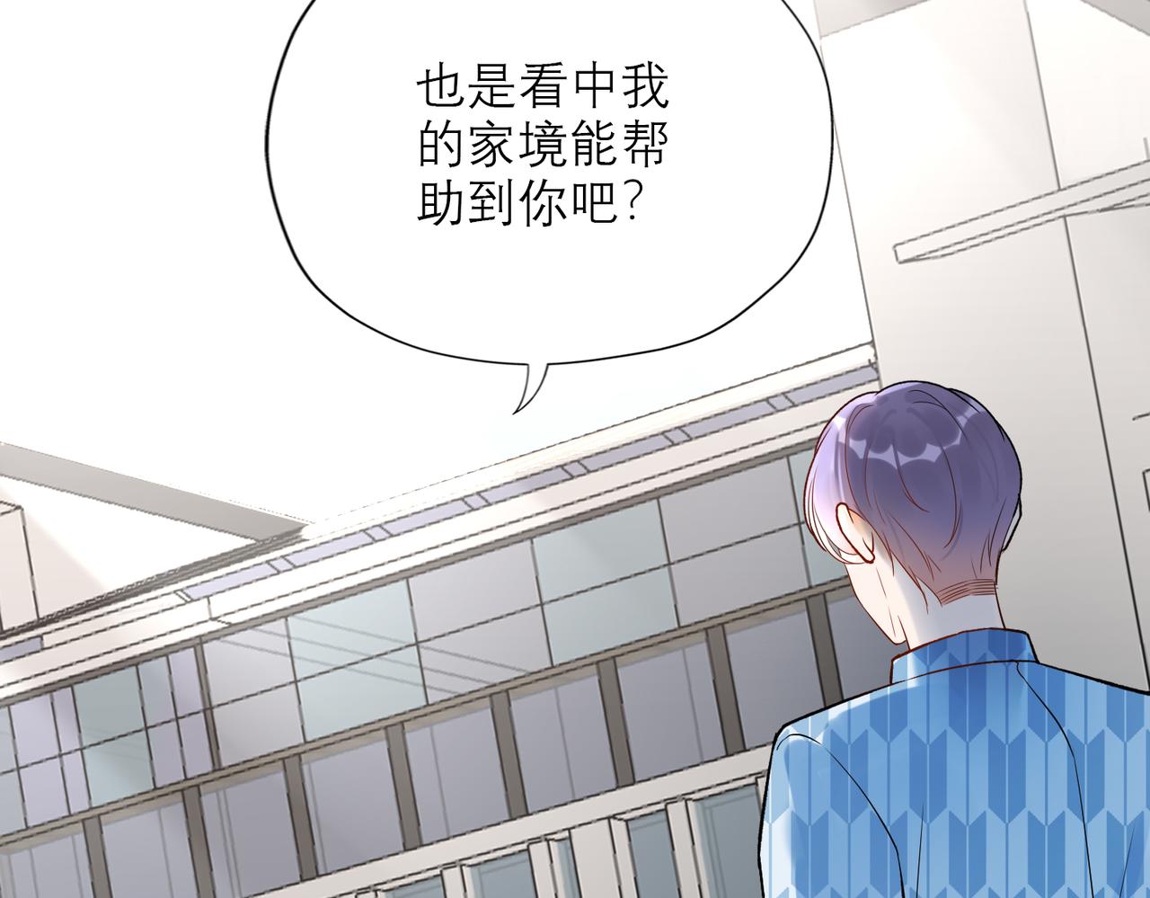《前任战争3-好女孩》第75话 最后的挽留 第27页