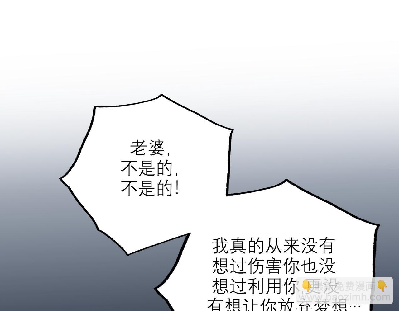 《前任战争3-好女孩》第75话 最后的挽留 第31页