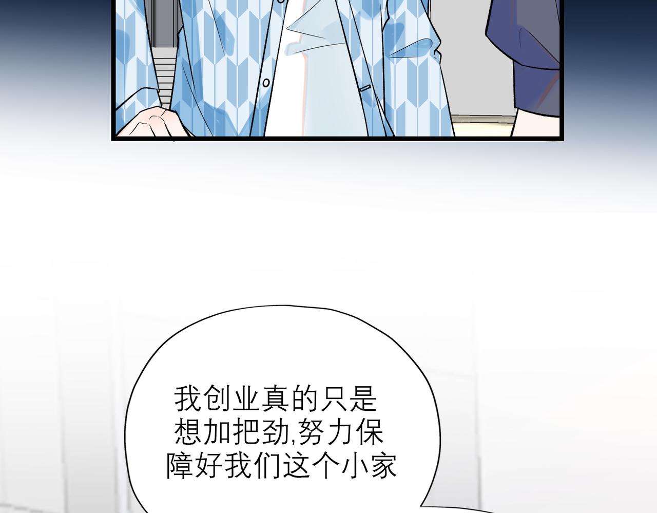 《前任战争3-好女孩》第75话 最后的挽留 第33页