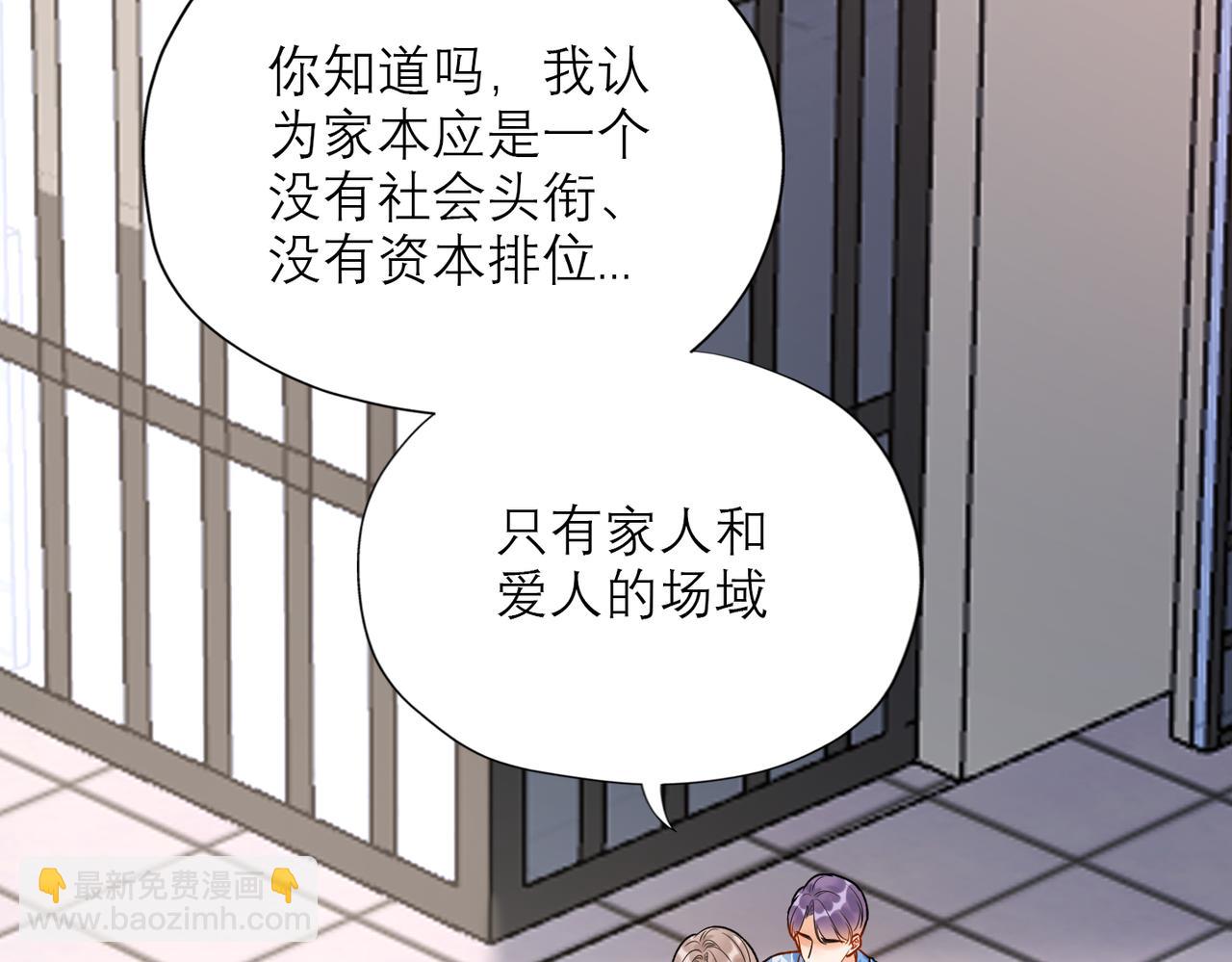 《前任战争3-好女孩》第75话 最后的挽留 第41页