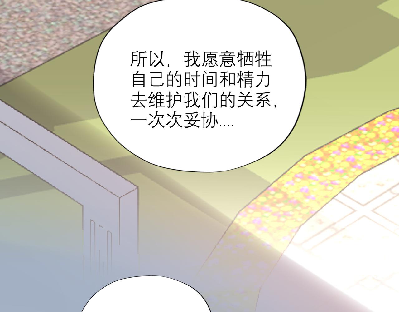 《前任战争3-好女孩》第75话 最后的挽留 第43页