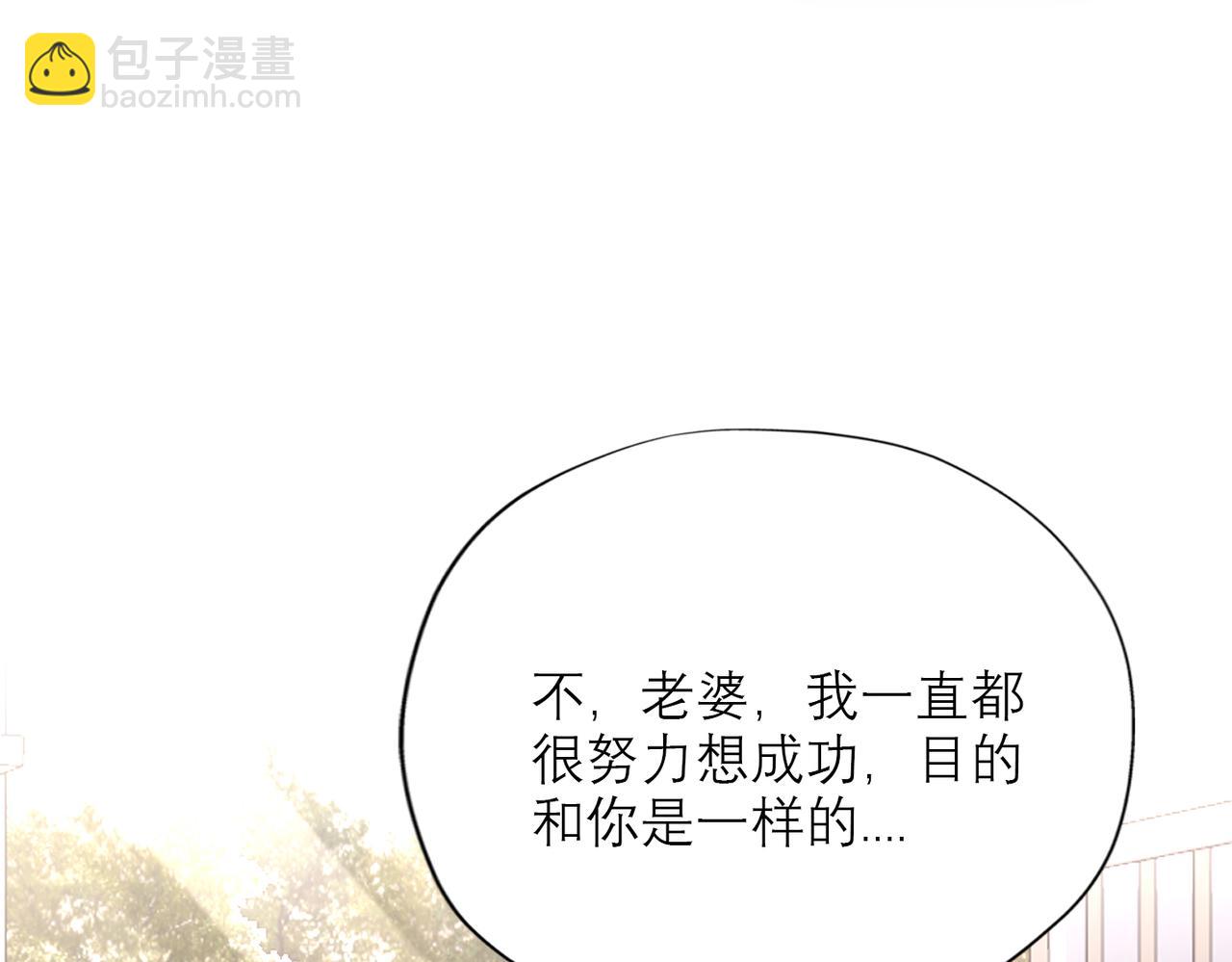 《前任战争3-好女孩》第75话 最后的挽留 第48页