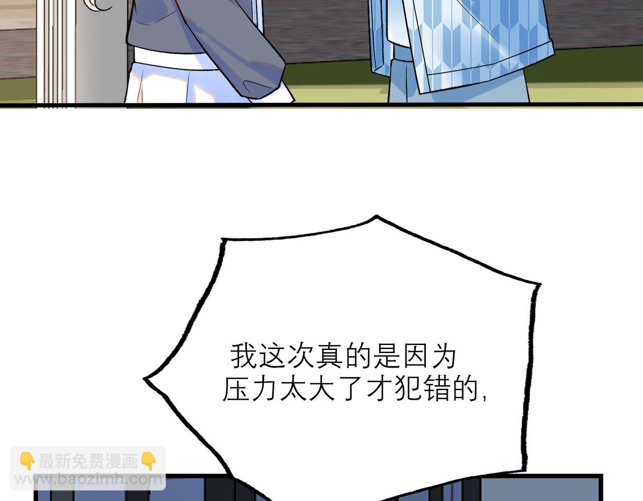 《前任战争3-好女孩》第75话 最后的挽留 第50页
