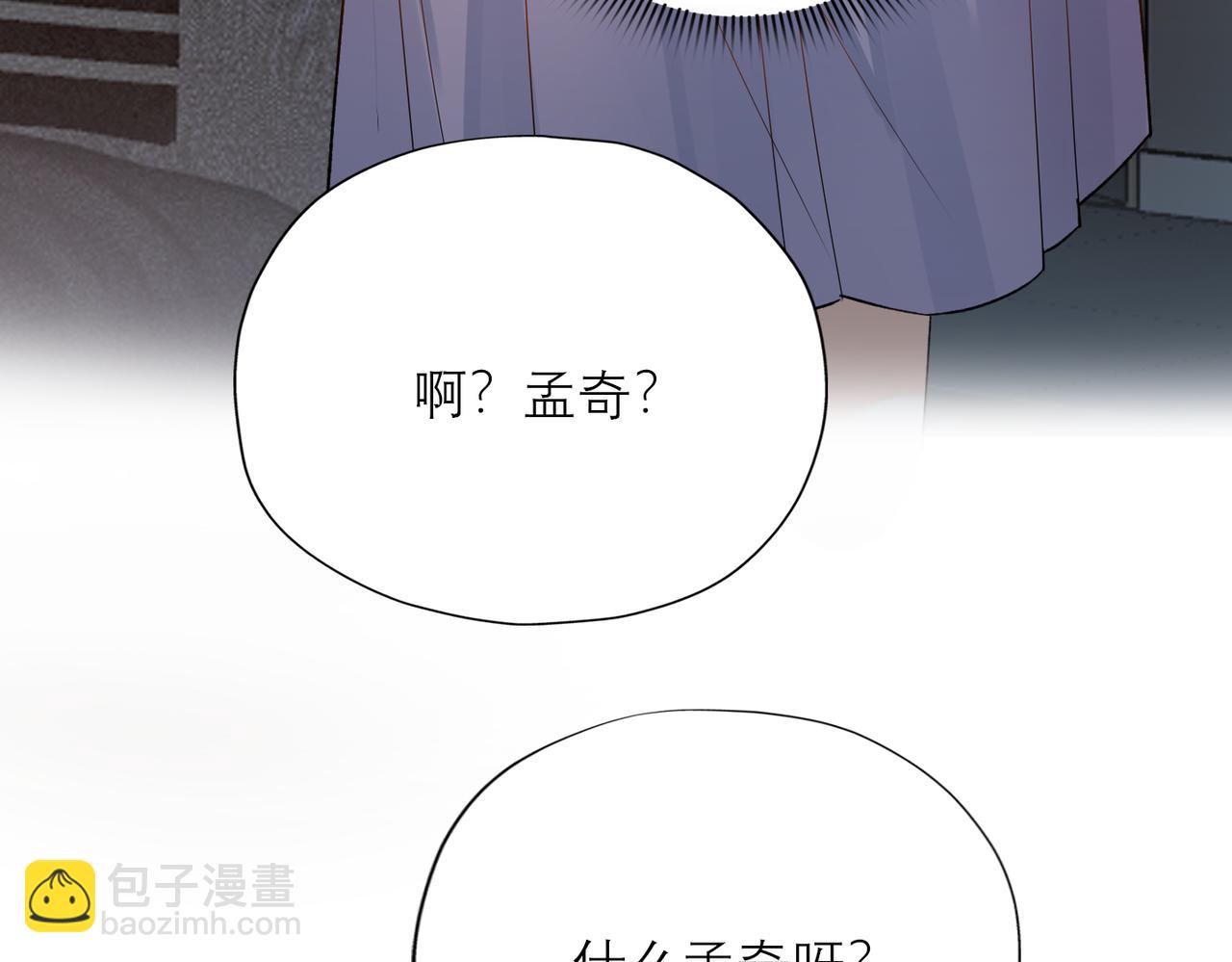《前任战争3-好女孩》第73话 真相大白 第17页