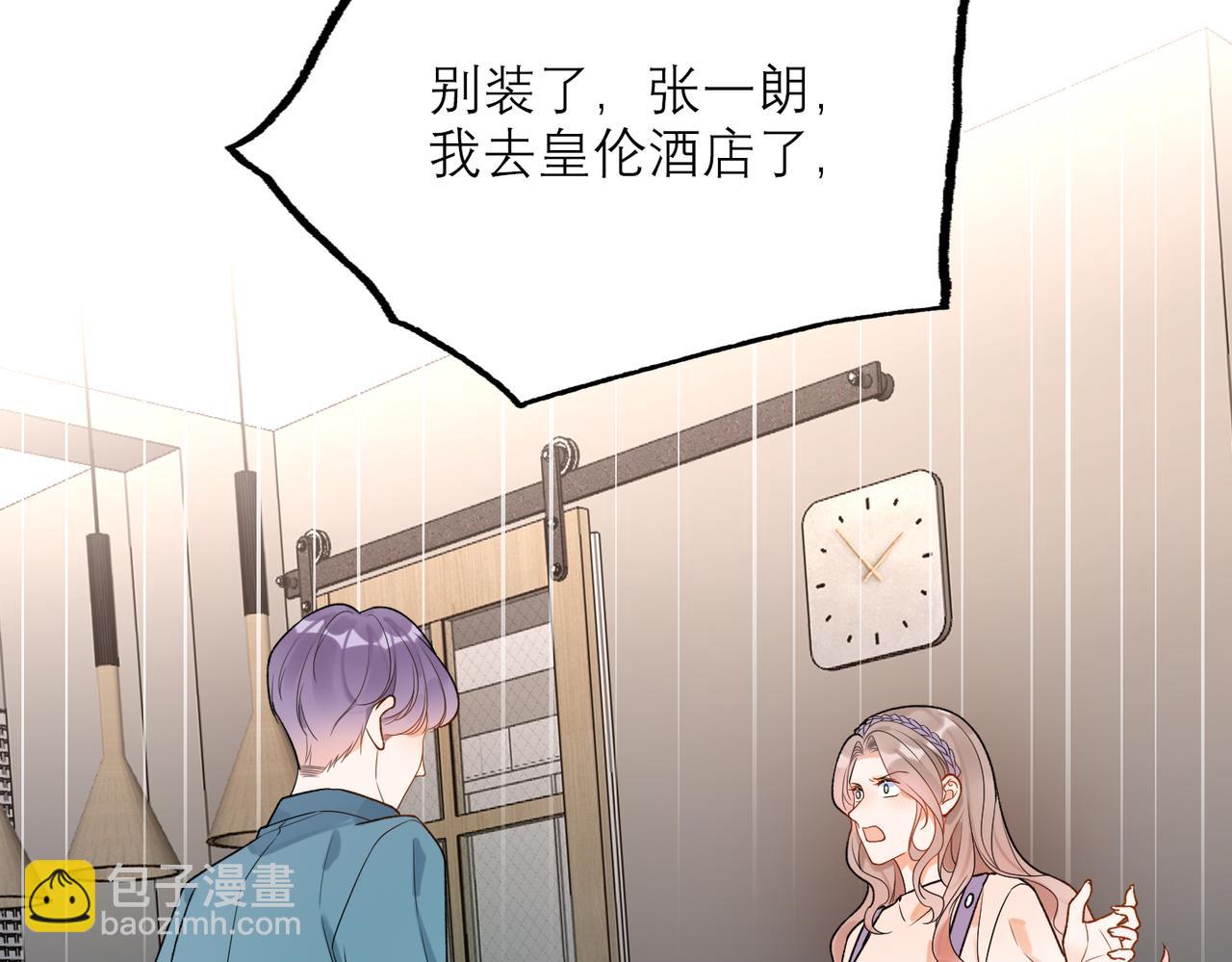 《前任战争3-好女孩》第73话 真相大白 第20页