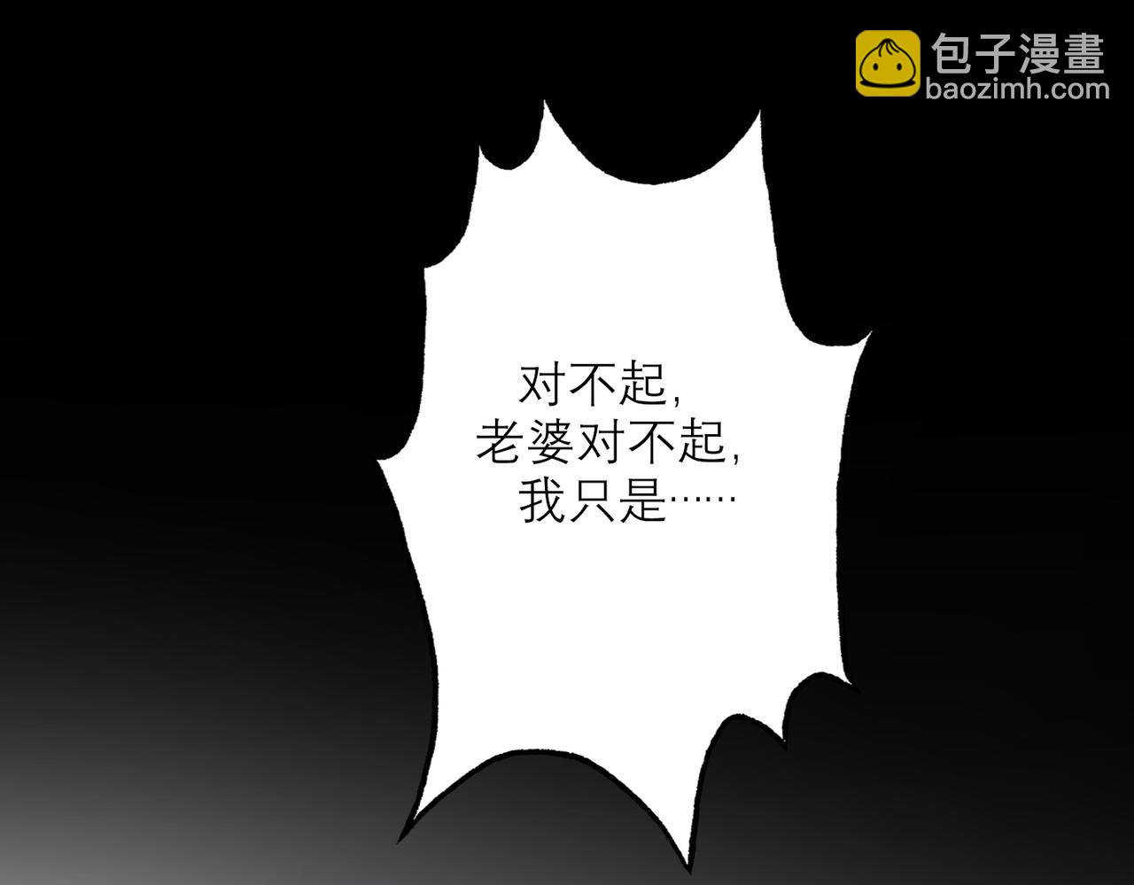 《前任战争3-好女孩》第73话 真相大白 第25页