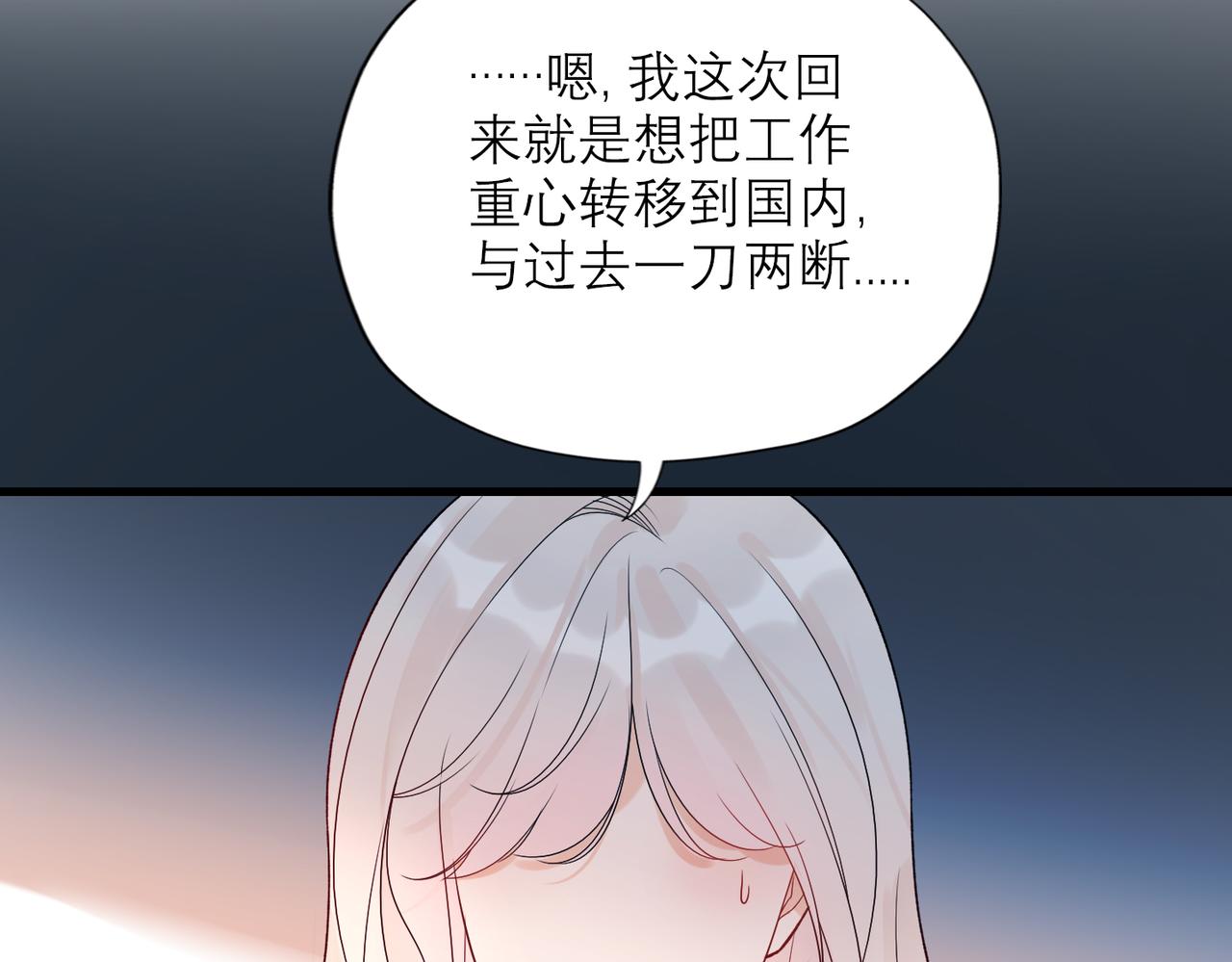 《前任战争3-好女孩》第73话 真相大白 第46页