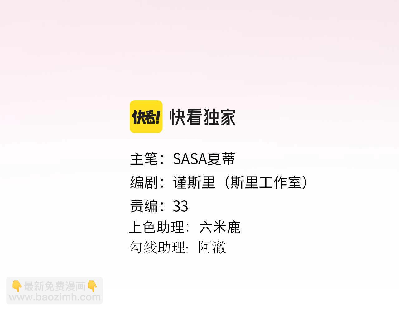 《前任战争3-好女孩》第77话 复仇的种子在心中埋下 第3页