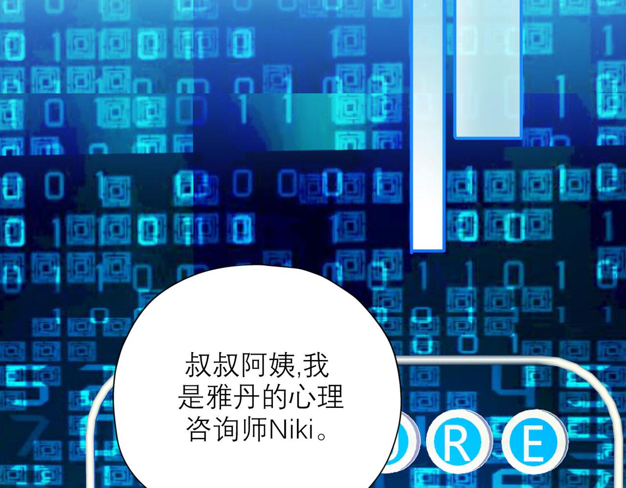 《前任战争3-好女孩》第77话 复仇的种子在心中埋下 第45页