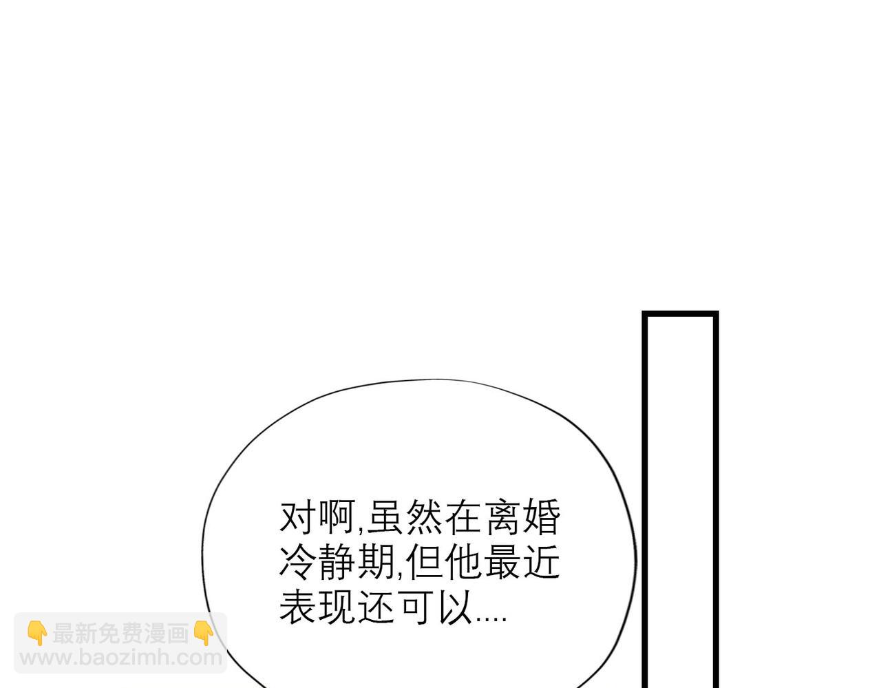 《前任战争3-好女孩》第77话 复仇的种子在心中埋下 第4页