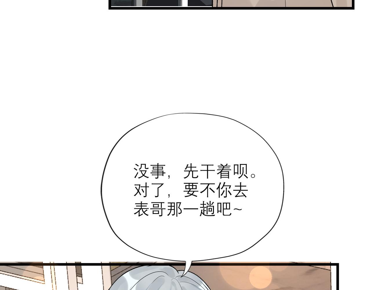 《前任战争3-好女孩》第78话 一别两宽 第11页
