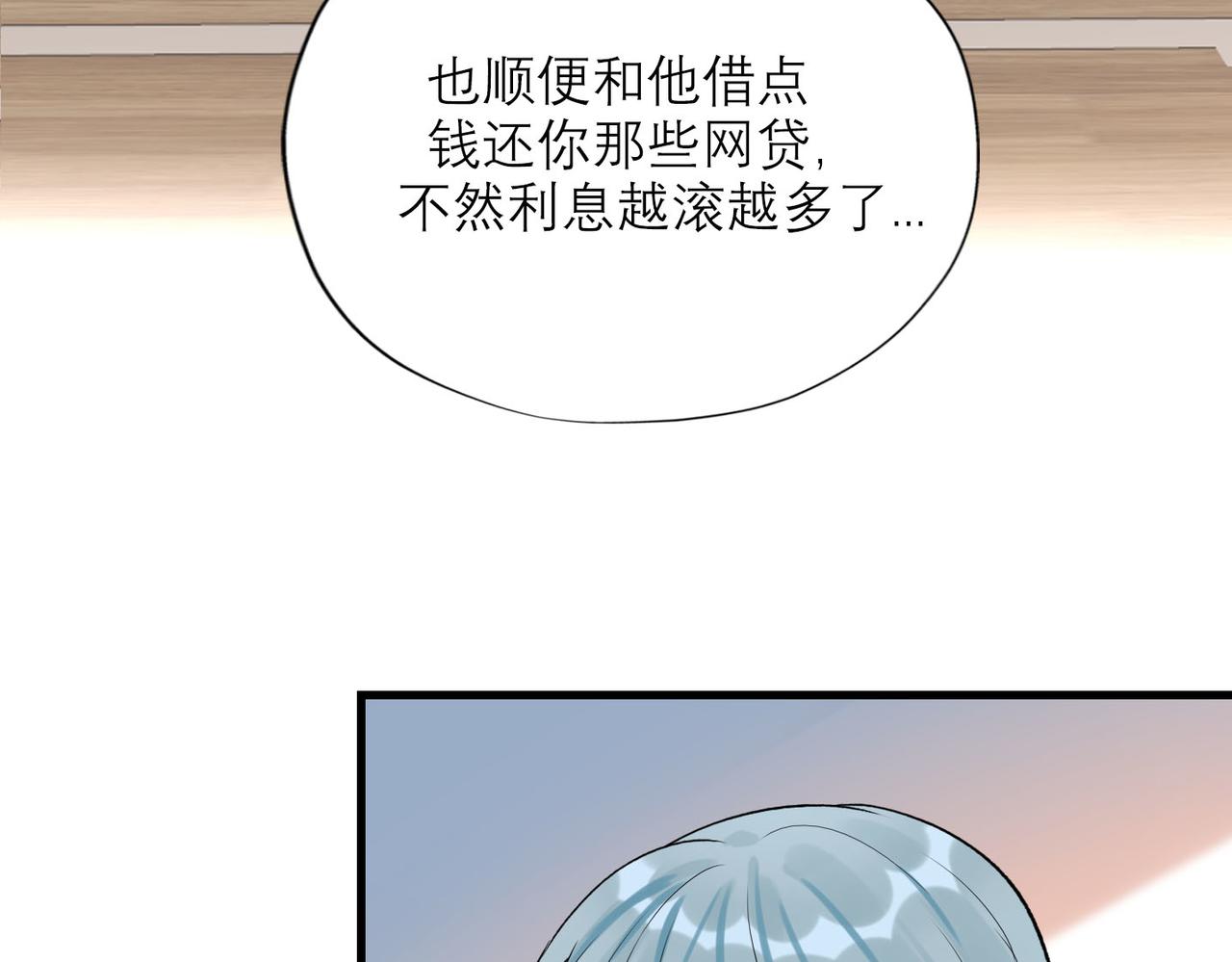 《前任战争3-好女孩》第78话 一别两宽 第15页