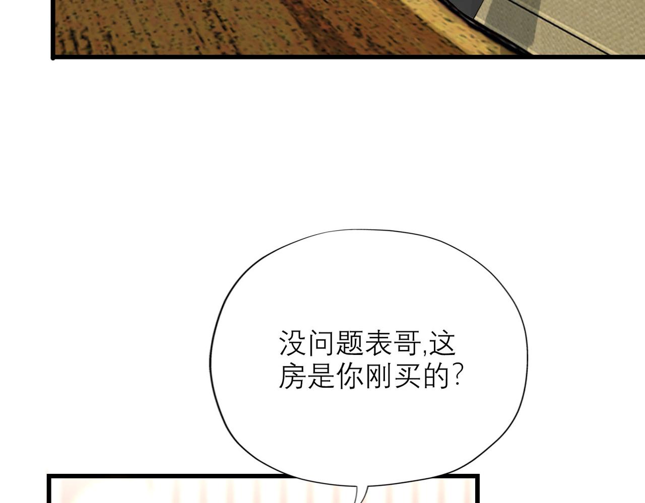 《前任战争3-好女孩》第78话 一别两宽 第24页