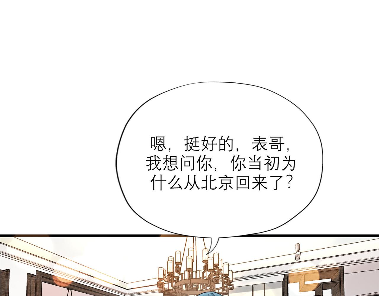 《前任战争3-好女孩》第78话 一别两宽 第30页