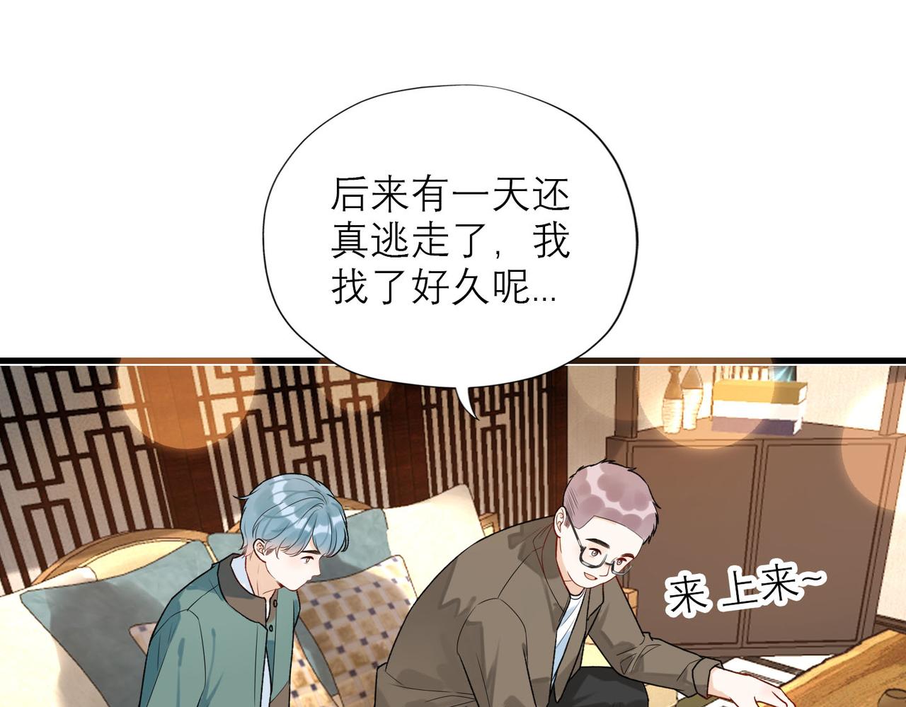 《前任战争3-好女孩》第78话 一别两宽 第43页