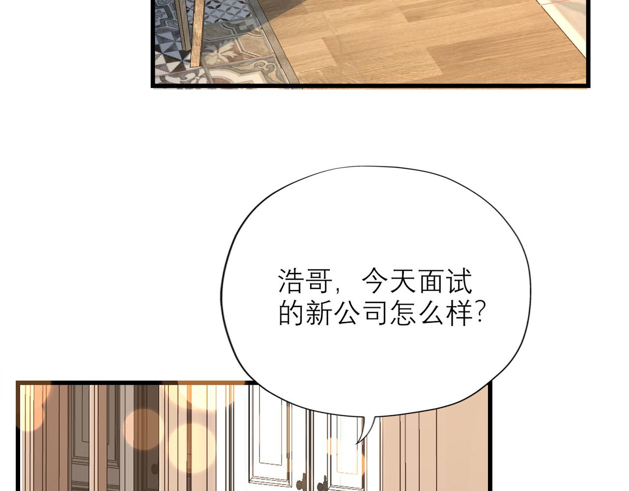 《前任战争3-好女孩》第78话 一别两宽 第7页